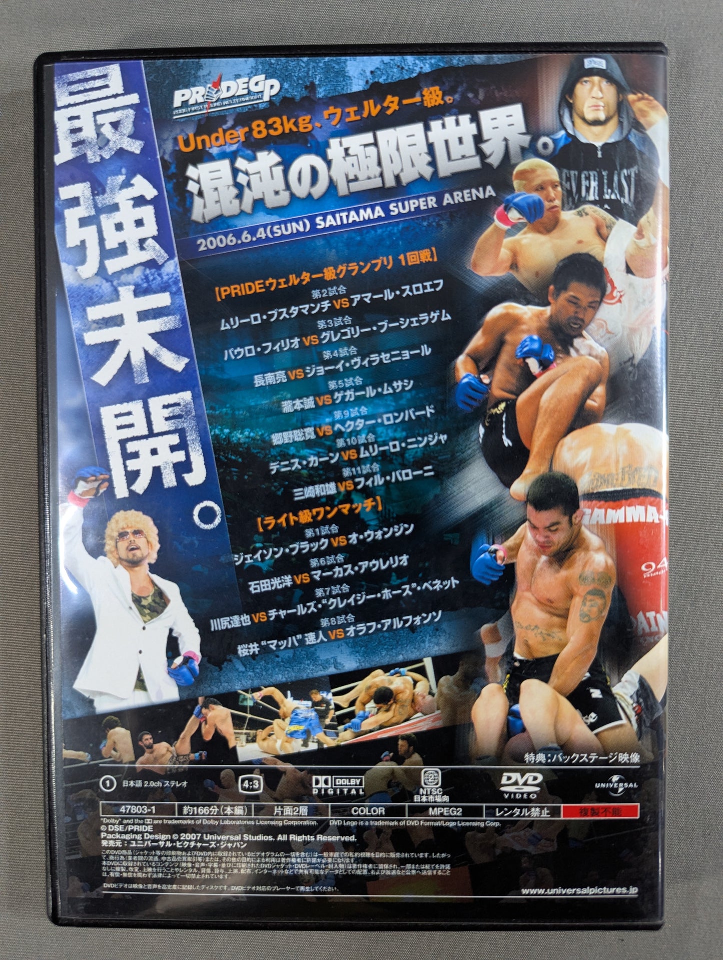 PRIDE 武士道 -其の十一- ★PRIDE GP 2006 WELTER WEIGHT FIRST ROUND★