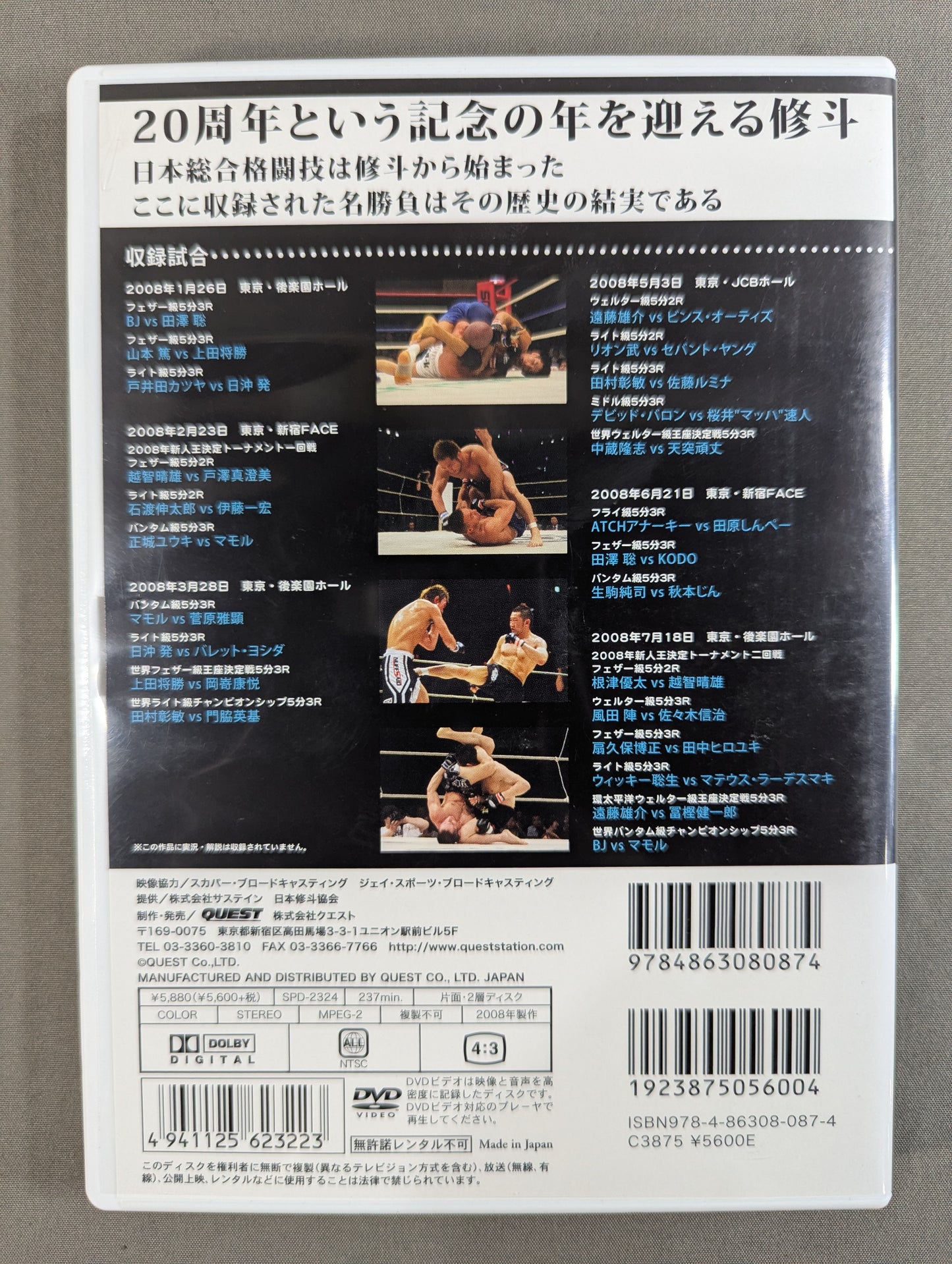 修斗伝承 Vol.1