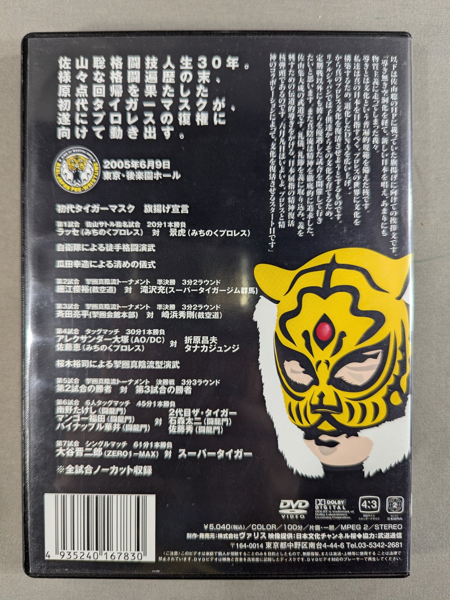 ★ First Tiger Mask ★ Real Japan Pro Wrestling First Show