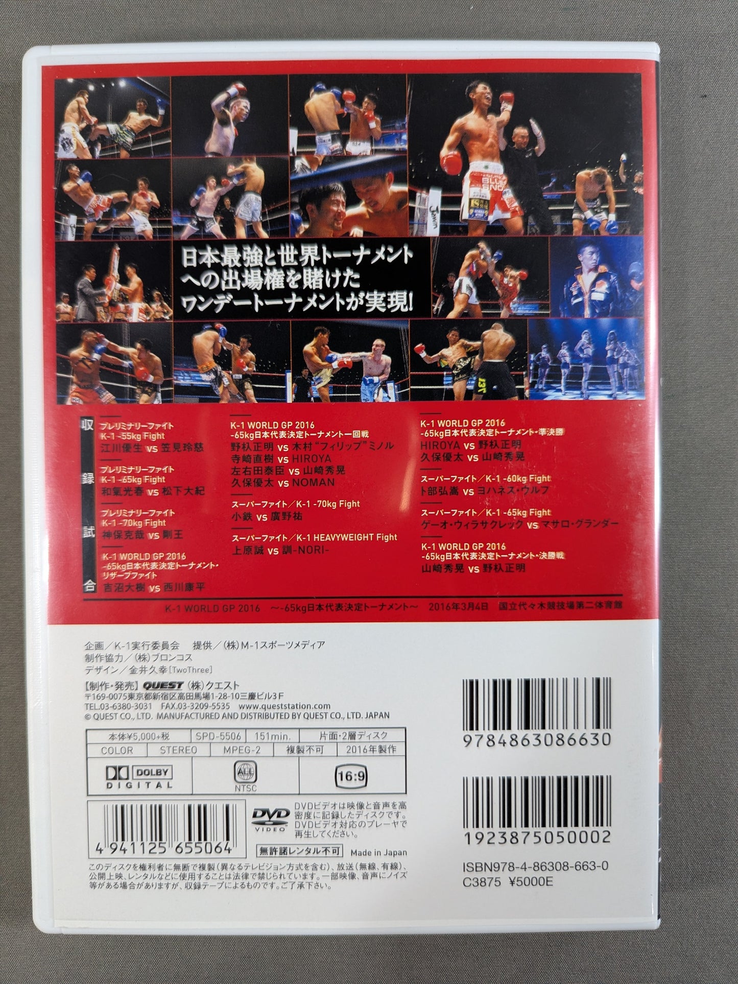 K-1 WORLD GP 2016 ~-65kg日本代表決定トーナメント~