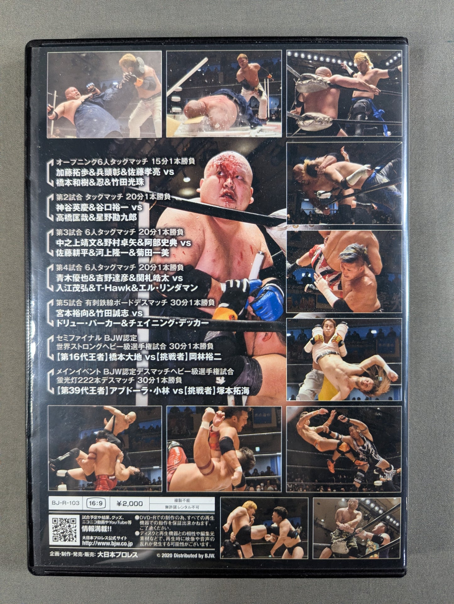 ①大日本プロレス 後楽園ホール 2020 ★2020 0102 BJW認定世界ストロンヘビー級選手権試合&グBJW認定デスマッチヘビー級選手権試合★