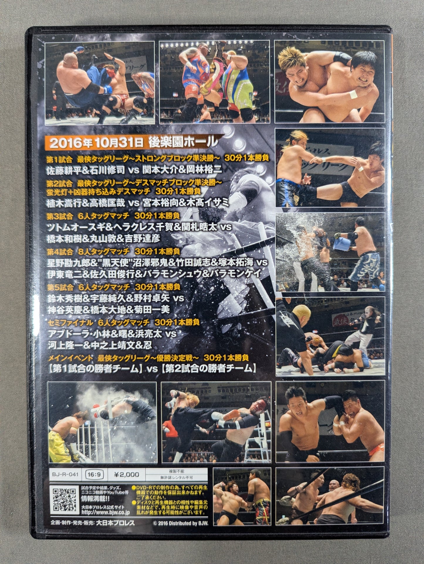 (10) BJW 10/31 Korakuen Hall 2016