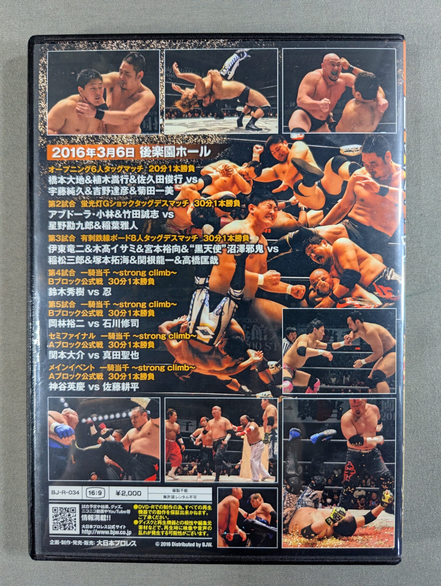 (3) BJW 03/06 Korakuen Hall 2016