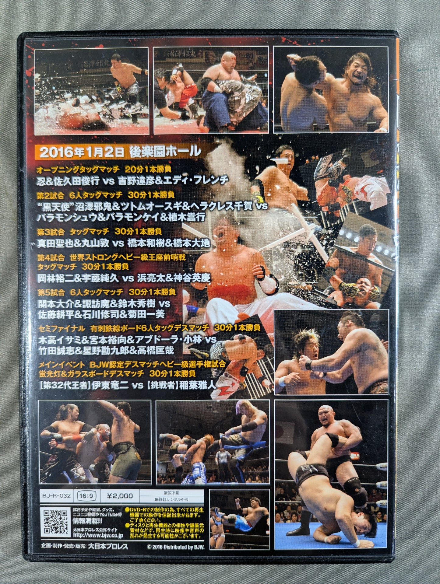 (1)BJW 01/02 Korakuen Hall 2016