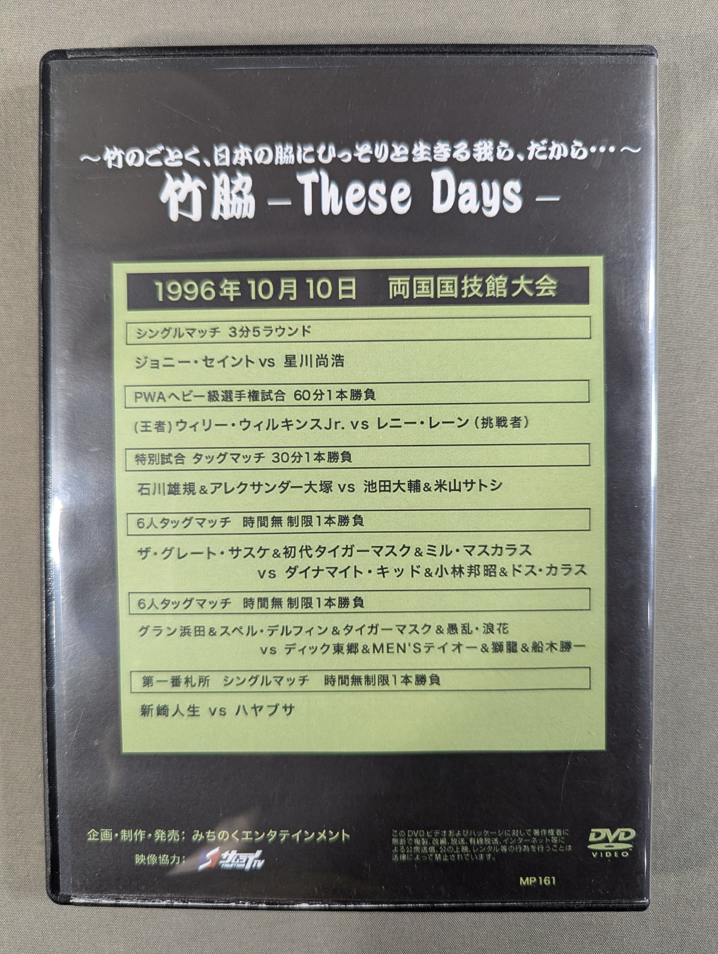 Michinoku Pro Wrestling Nostalgic (5) ★ Takewaki ~TheseDays~ ★