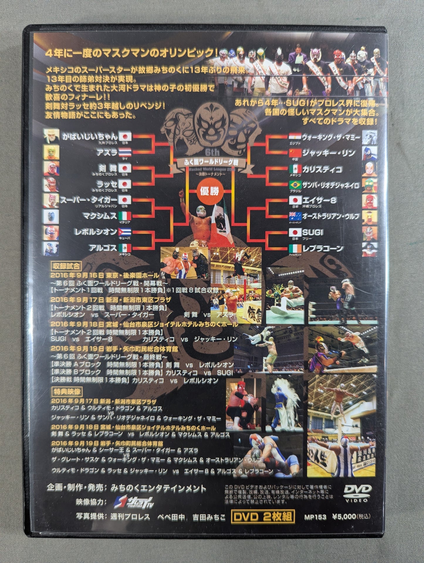 6th Fukumen World League ~Final Tournament~