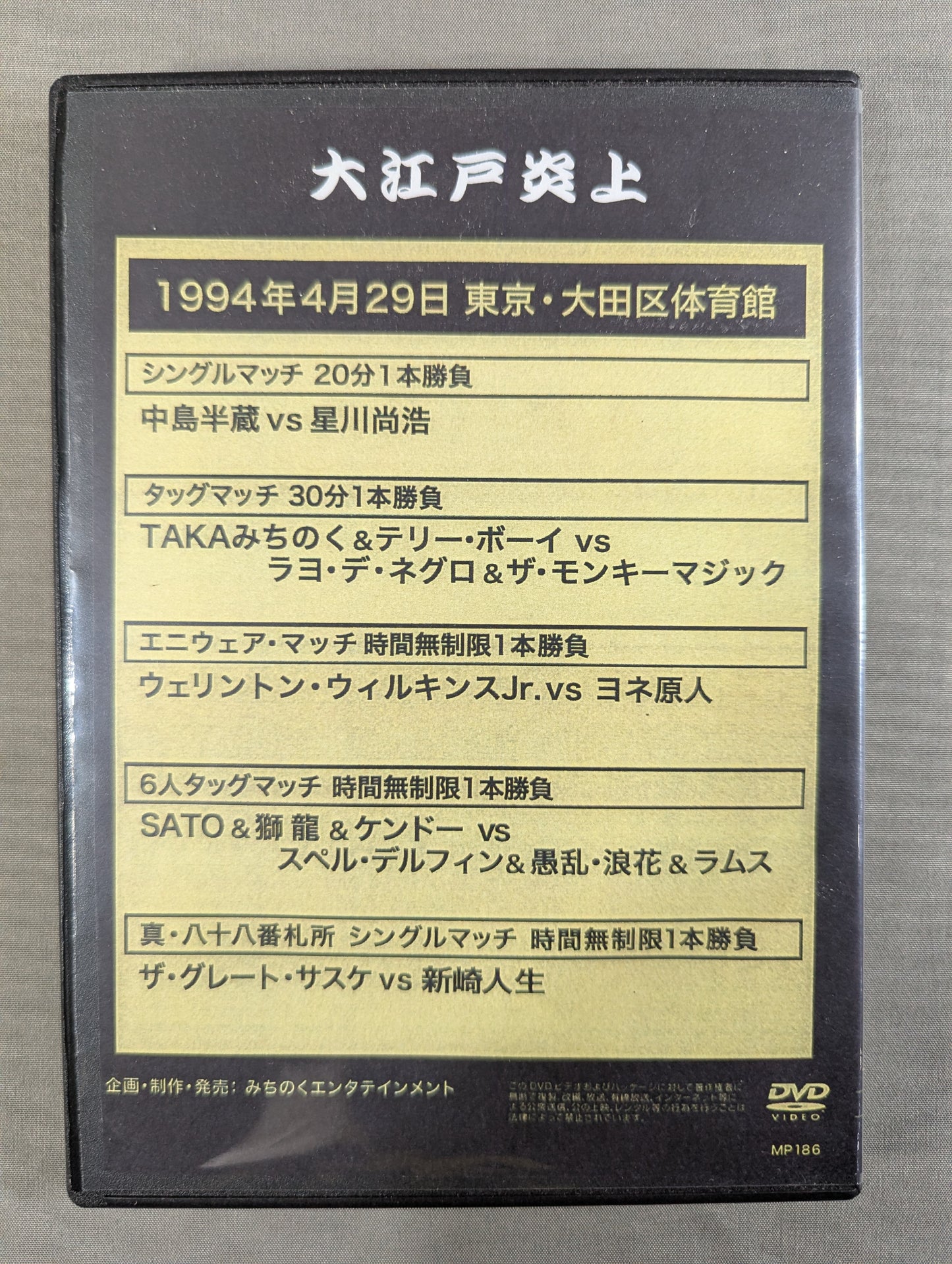 Michinoku Pro Wrestling Nostalgic (24) ★ Edo Flame ★