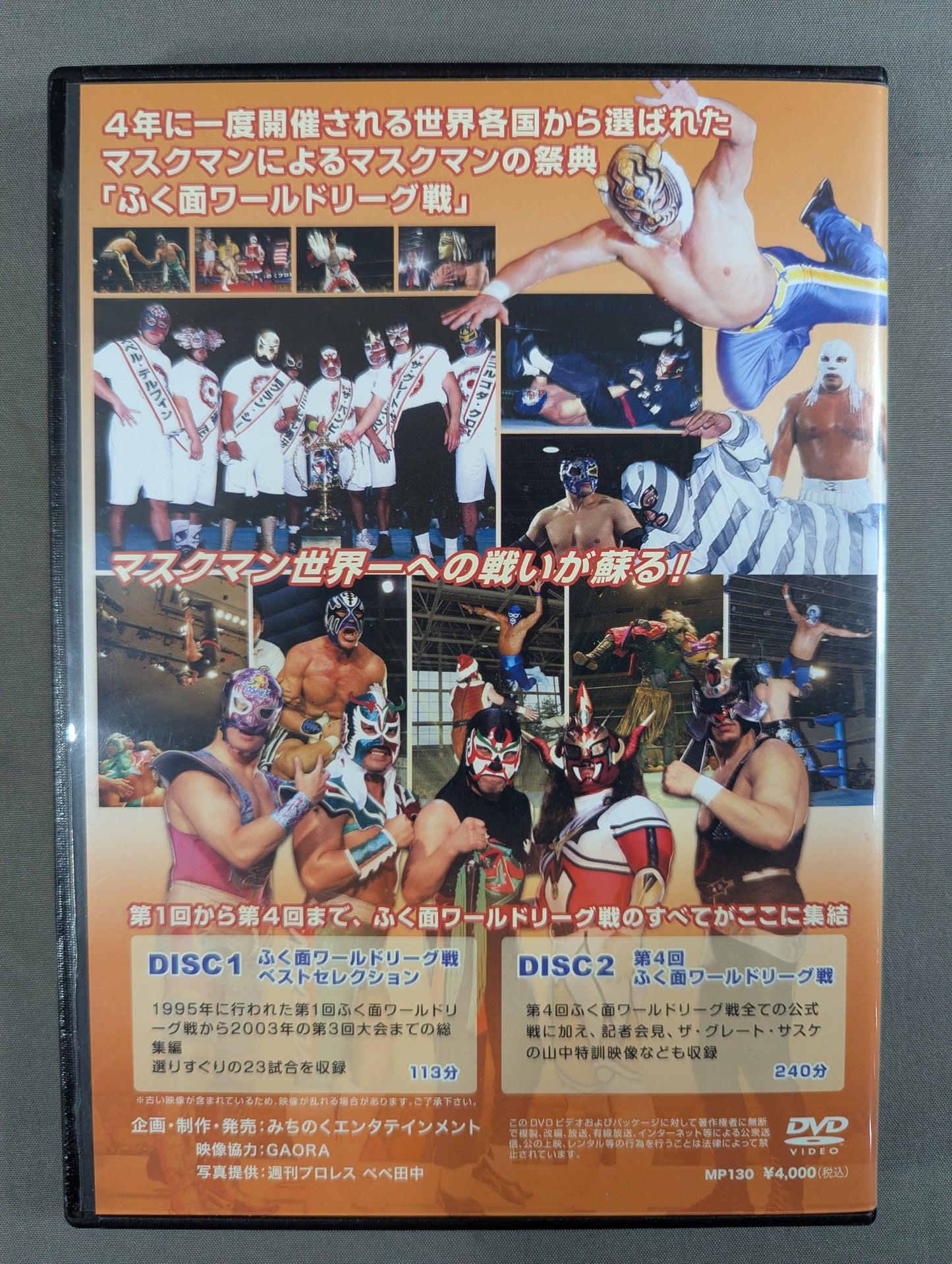 Fukumen World League SUPER COLLECTION