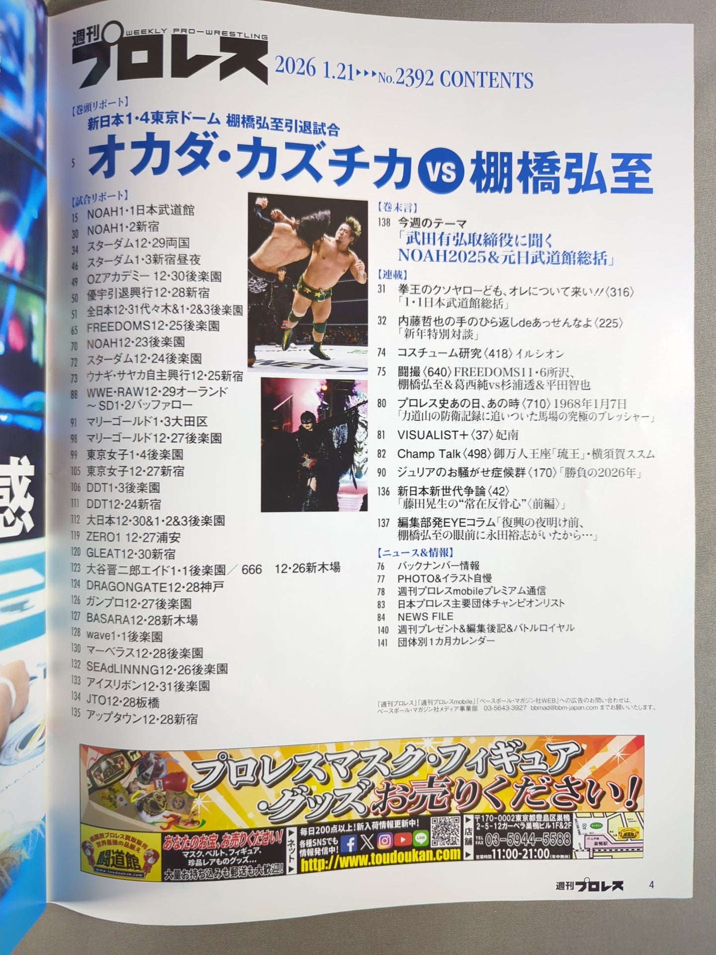 週刊プロレス2392