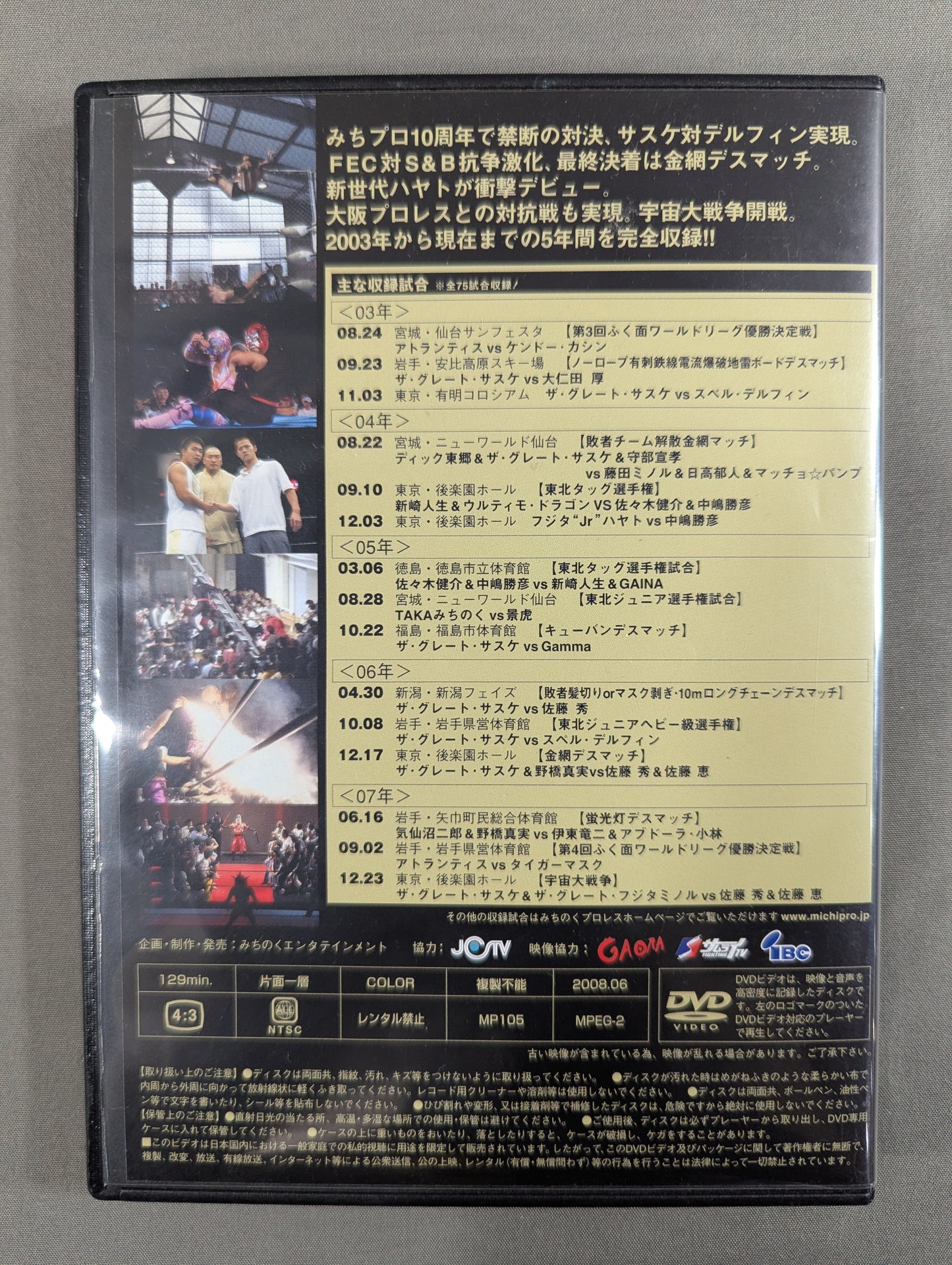 Michinoku Pro Wrestling Nostalgic(3) ★2003~2007★