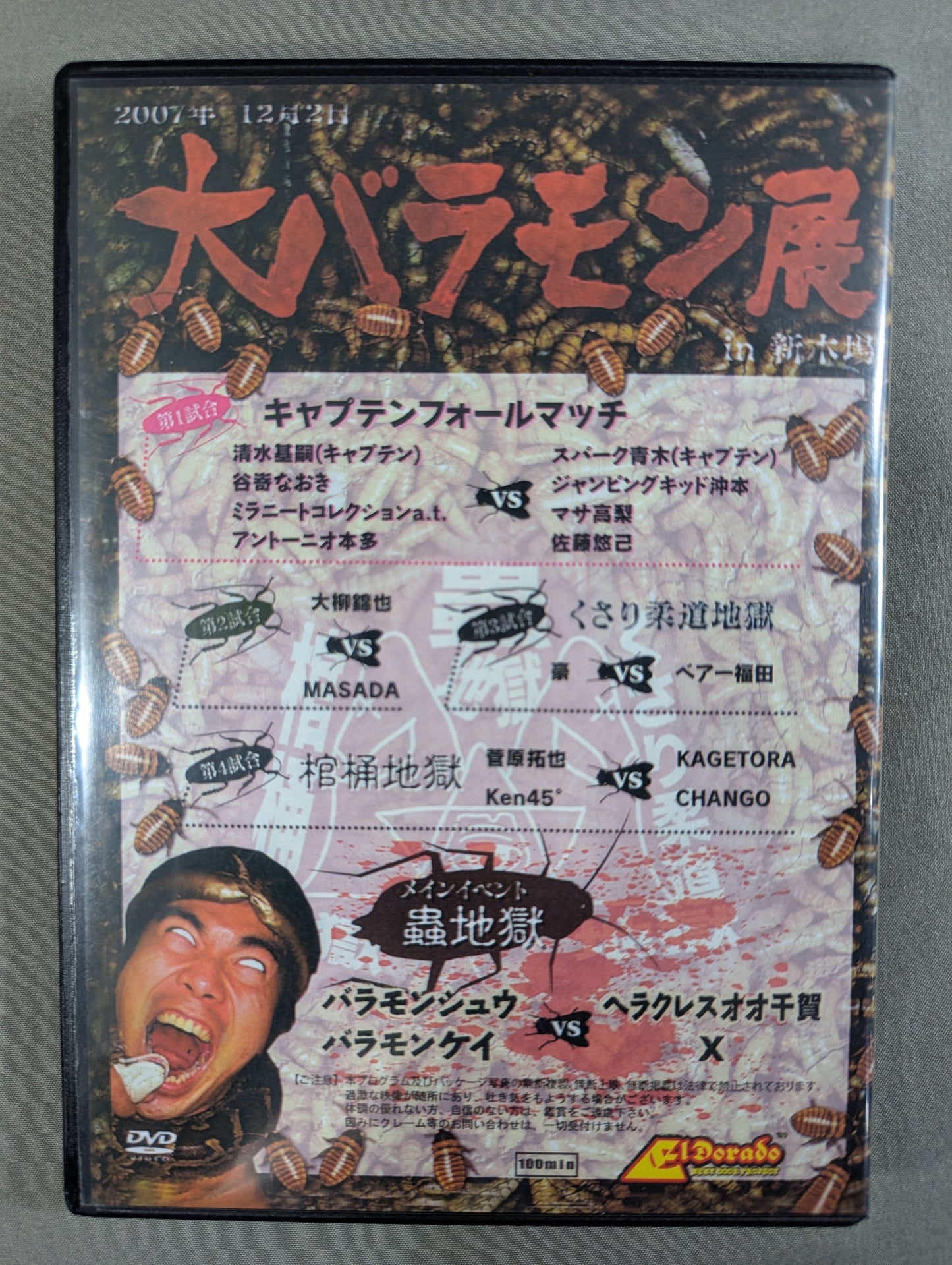 Great Brahmin Exhibition ~World Surprise Maggot Human Contest~