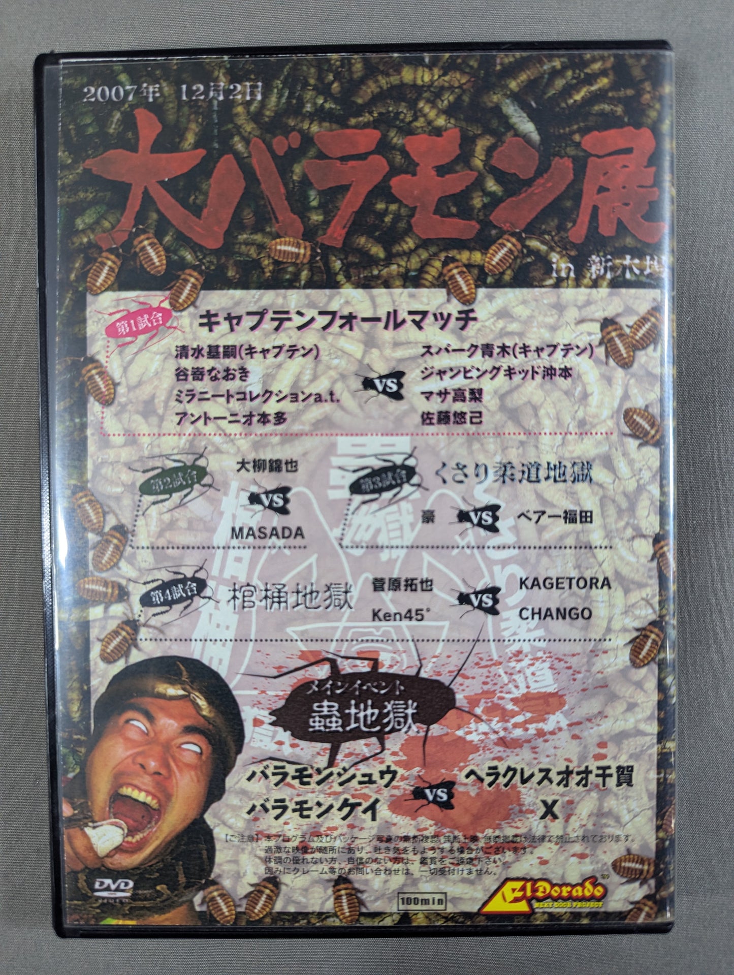 Great Brahmin Exhibition ~World Surprise Maggot Human Contest~