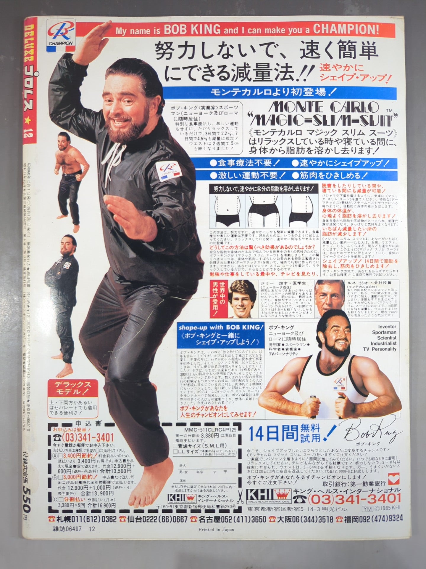 デラックスプロレス 1985年12月号