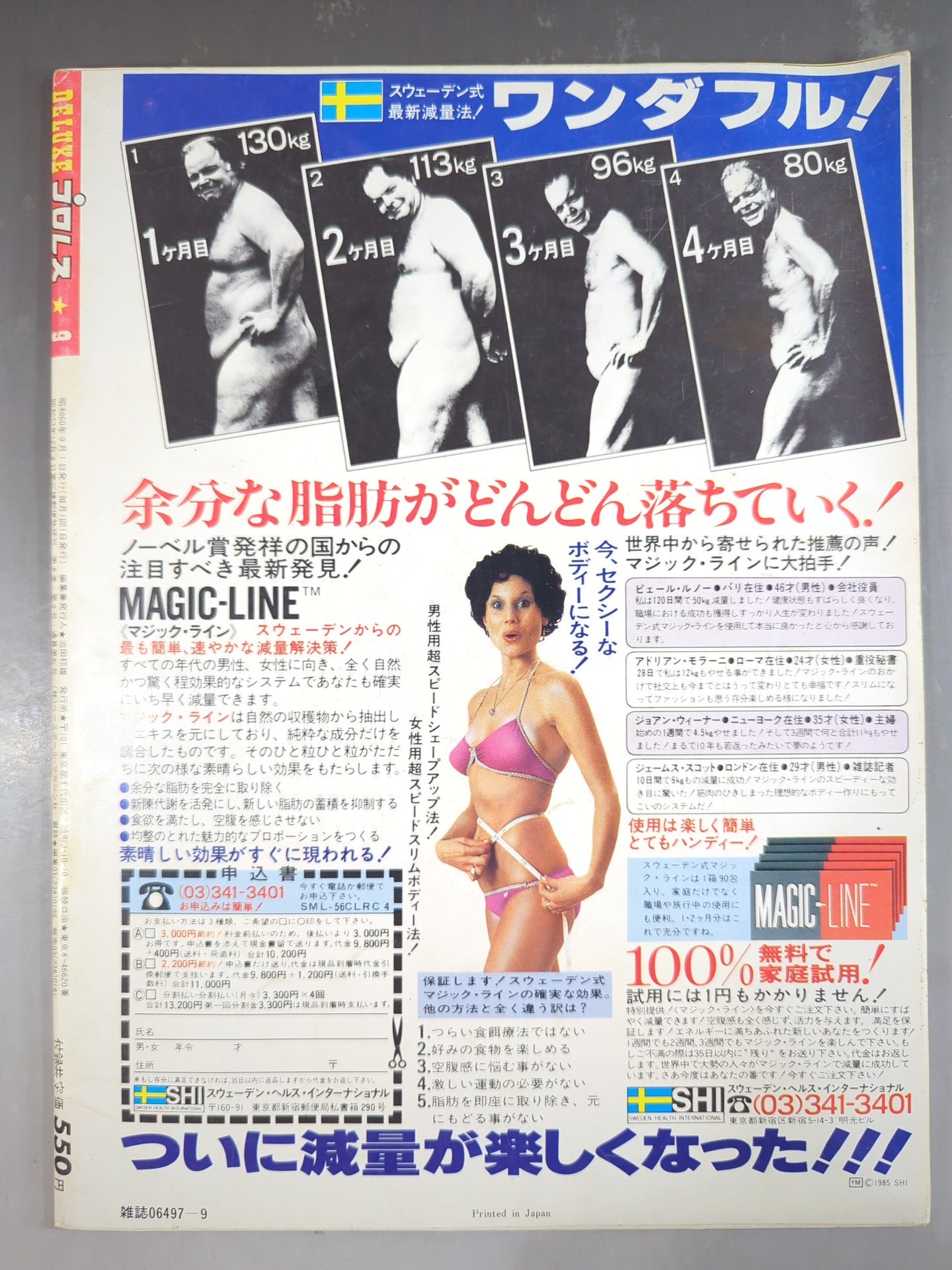 デラックスプロレス 1985年9月号
