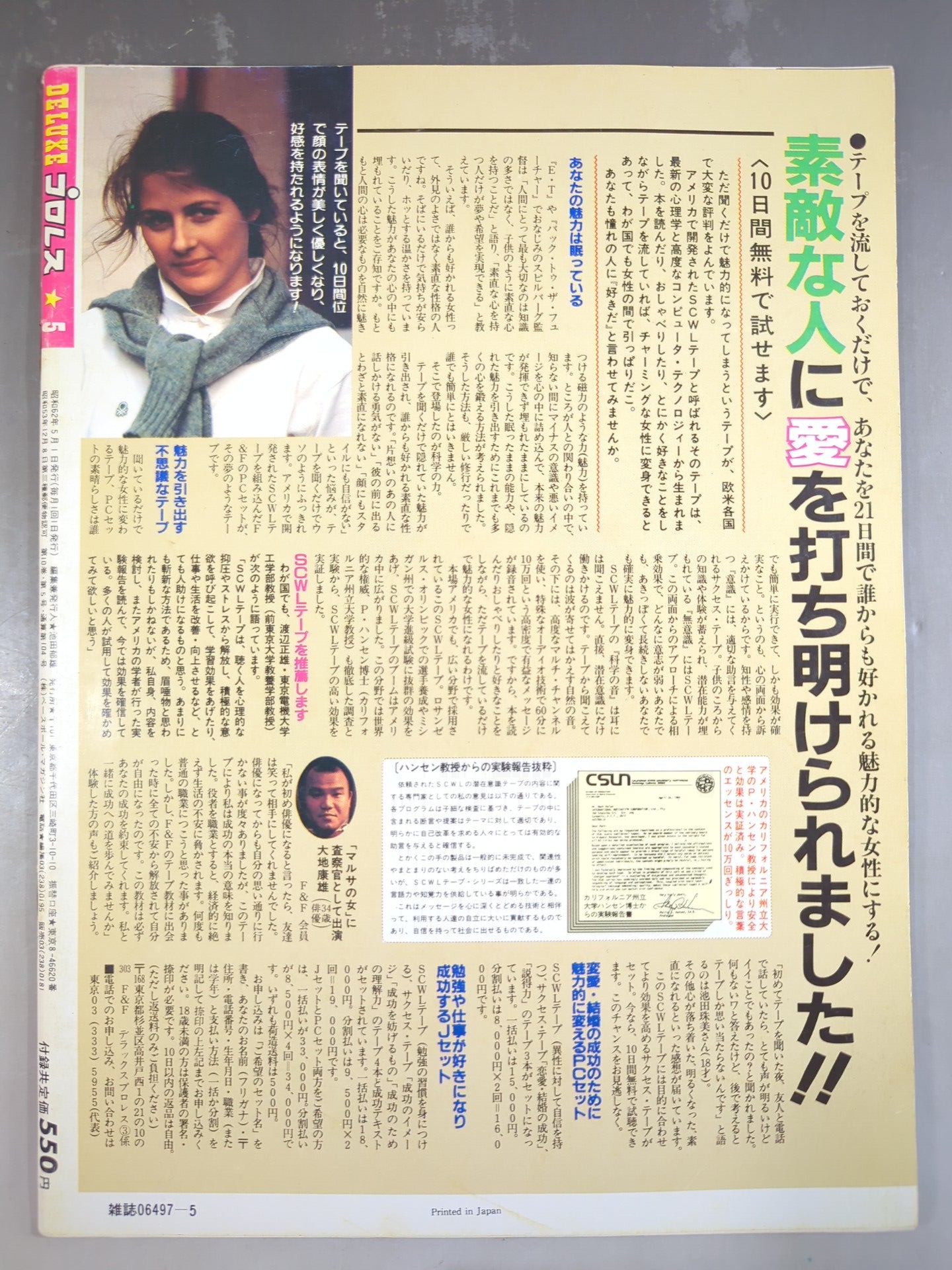 デラックスプロレス 1987年5月号