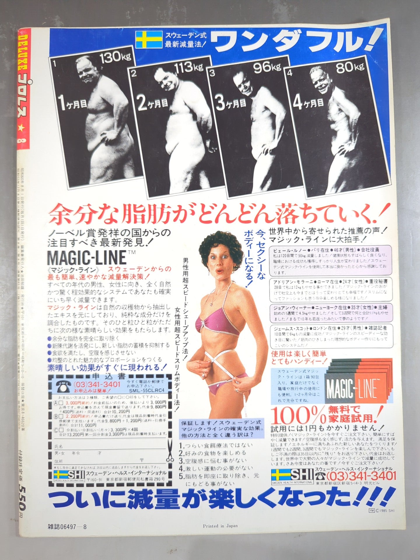 デラックスプロレス 1985年8月号