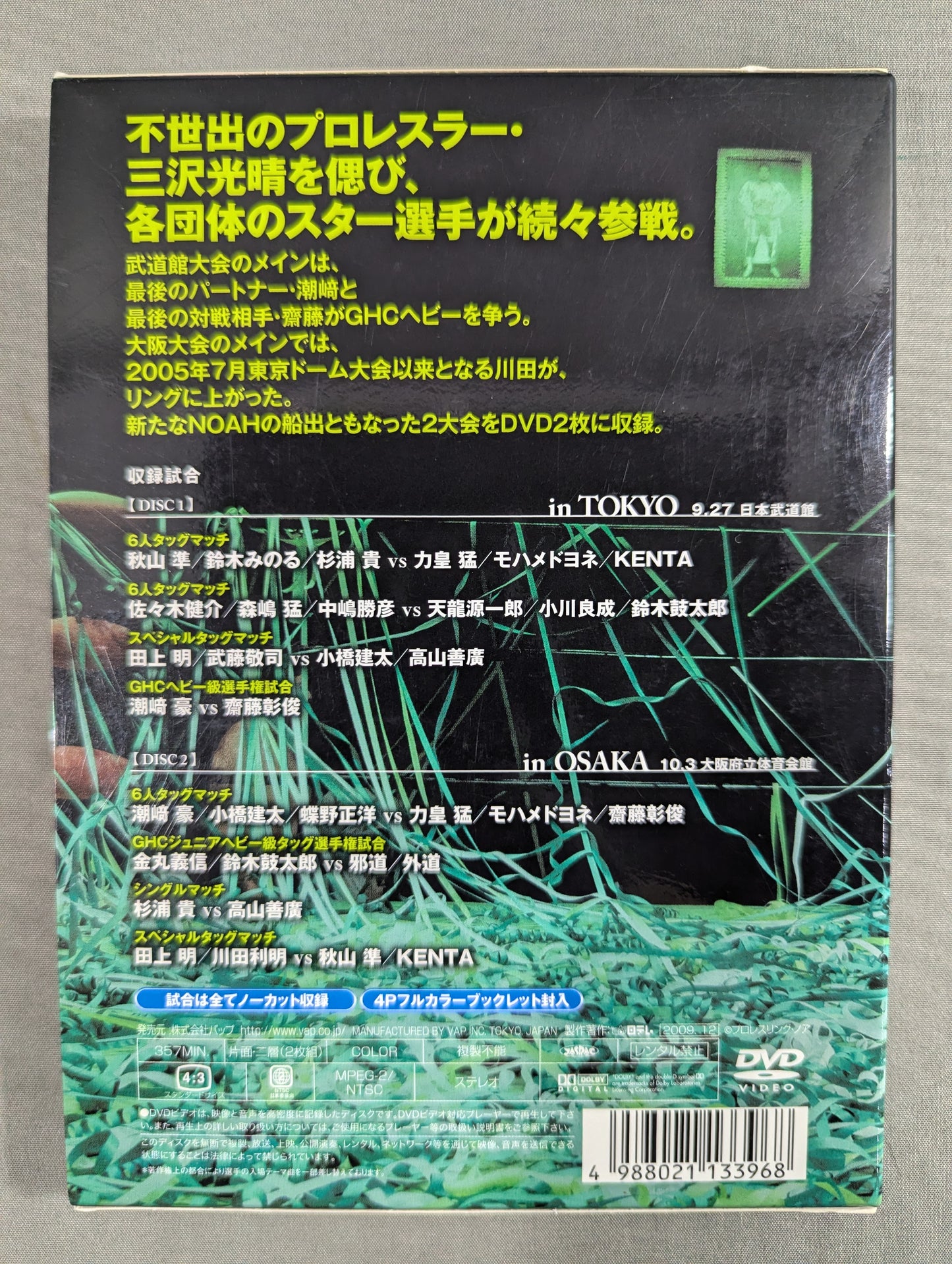 NOAH GREAT VOYAGE '09 in TOKYO& OSAKA ★ Mitsuharu Misawa Memorial Event ★