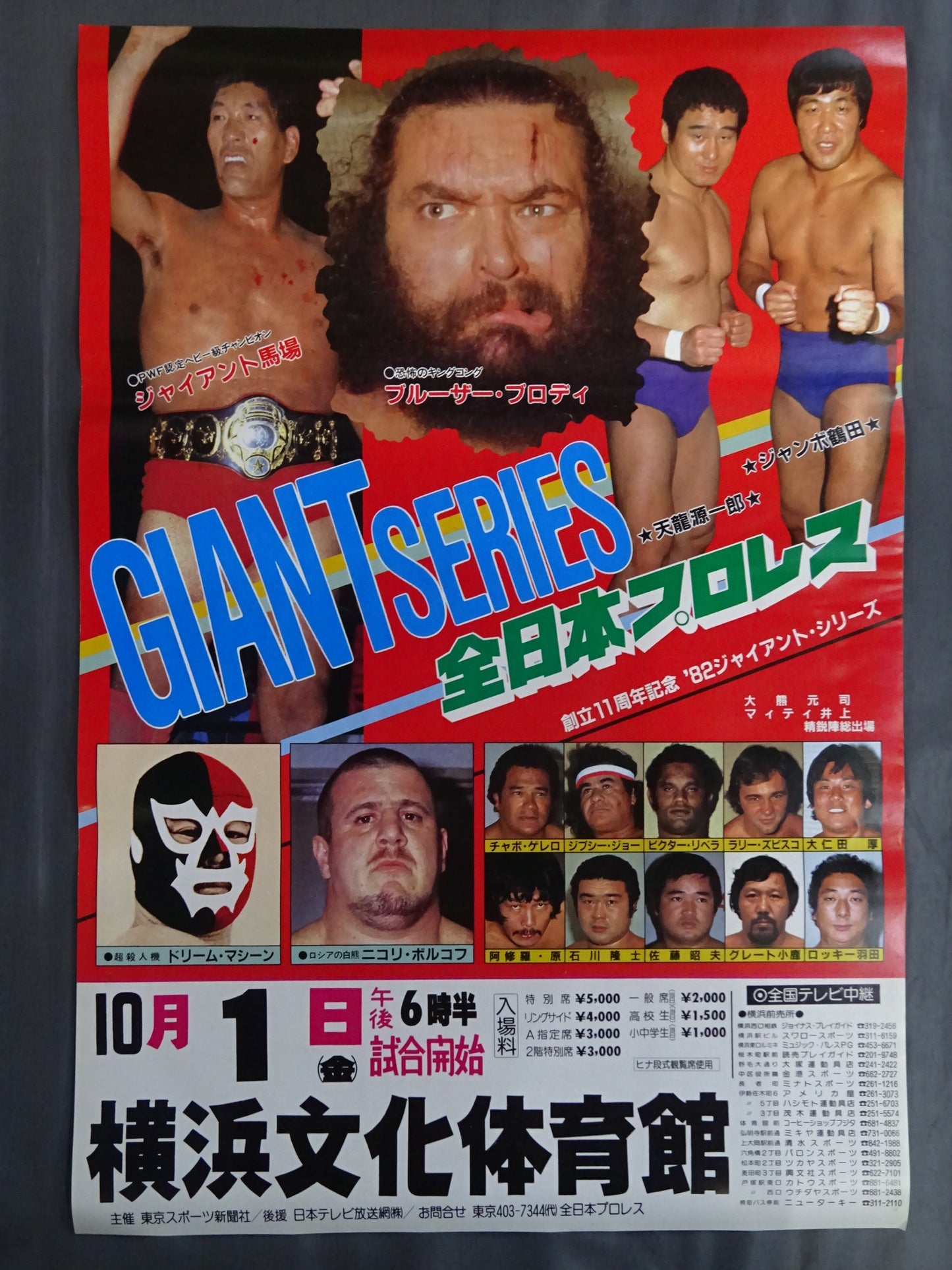 82ジャイアント・シリーズ【開幕戦】