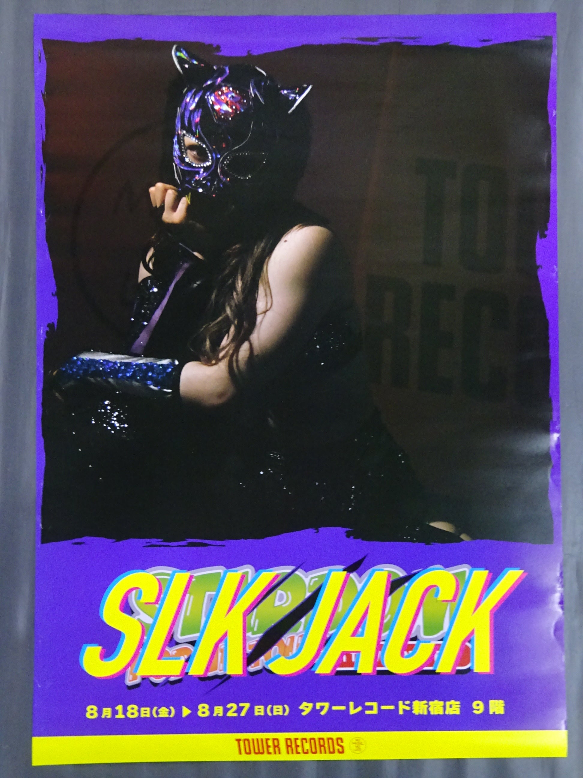 スターライト・キッド SLK JACK① – 闘道館