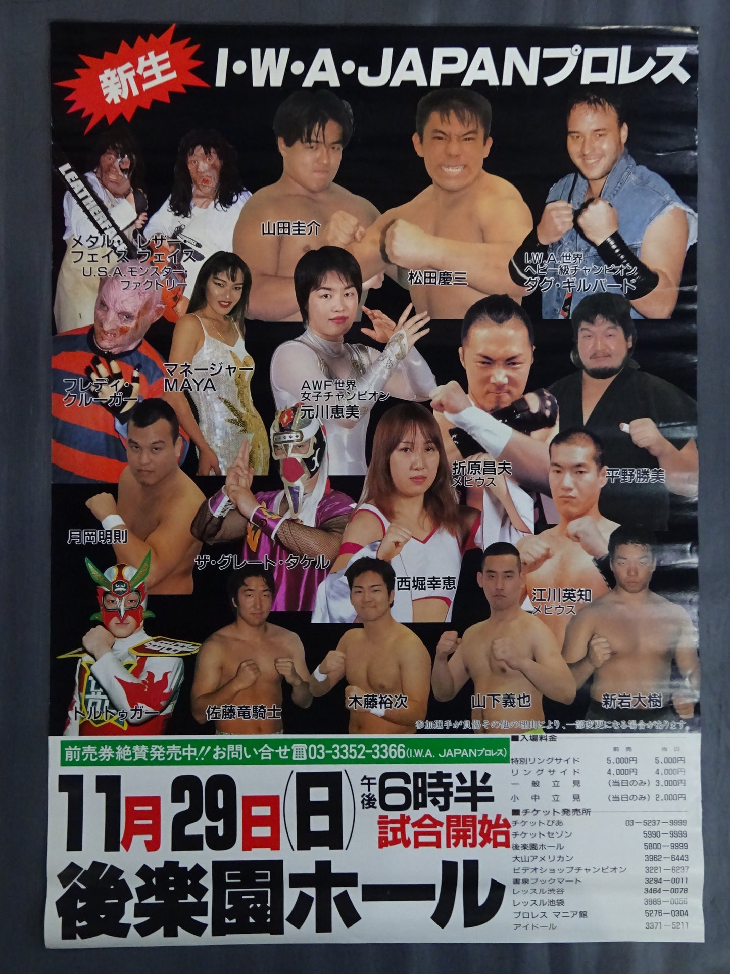 新生IWAジャパンプロレス 11月29日 後楽園ホール