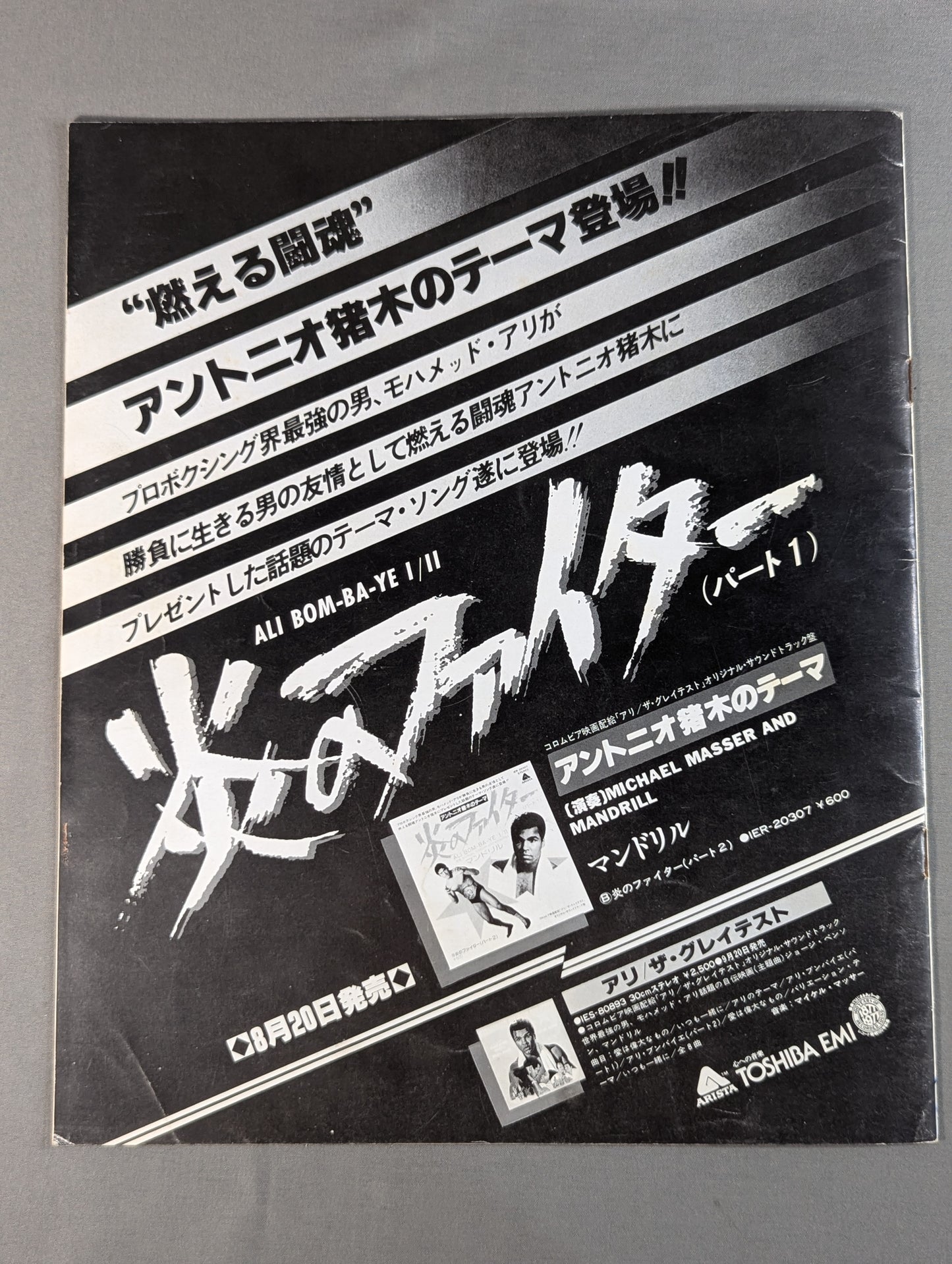 ★猪木vsザ・モンスターマン 初戦★ 格闘技世界一決定戦