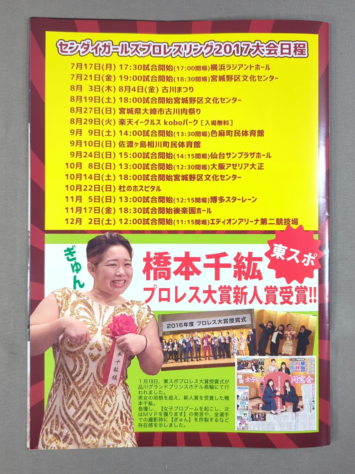 センダイガールズ / BIG SHOW in 新潟(2017.7.15)