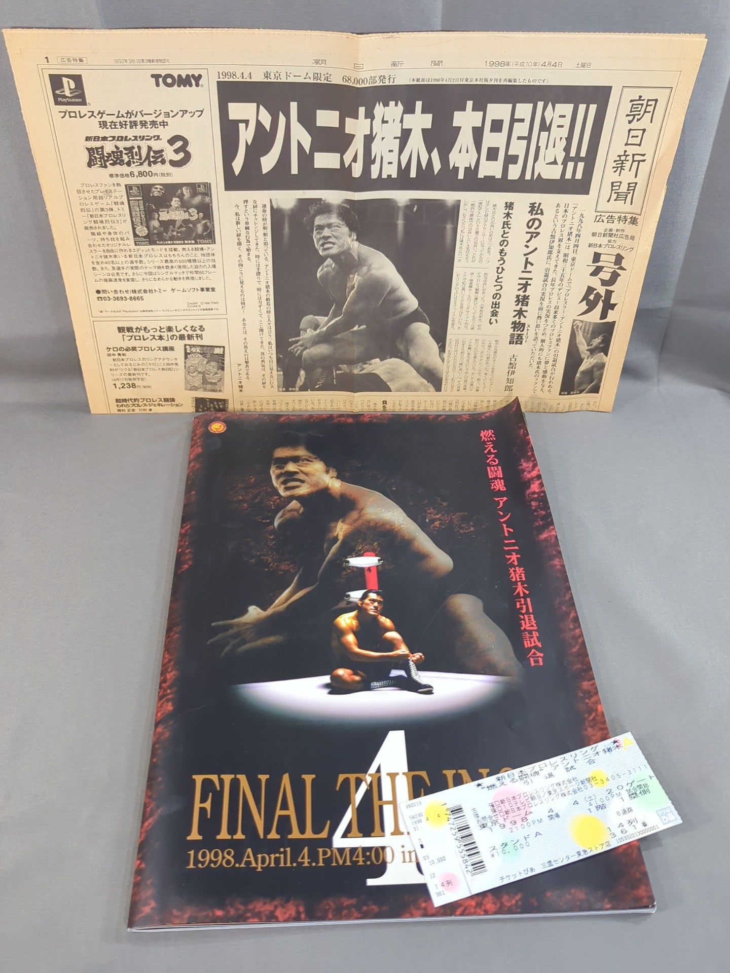 ☆号外＆半券付！ 燃える闘魂 アントニオ猪木引退試合☆ FINAL THE