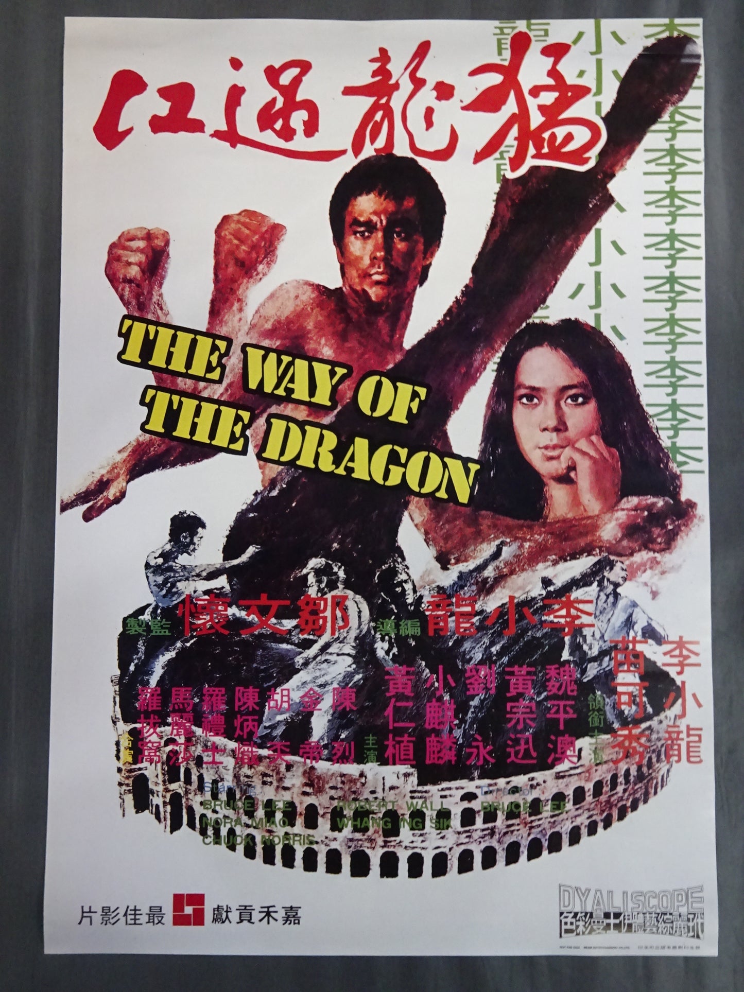 ★香港版★ ドラゴンへの道(リバイバル復刻版)
