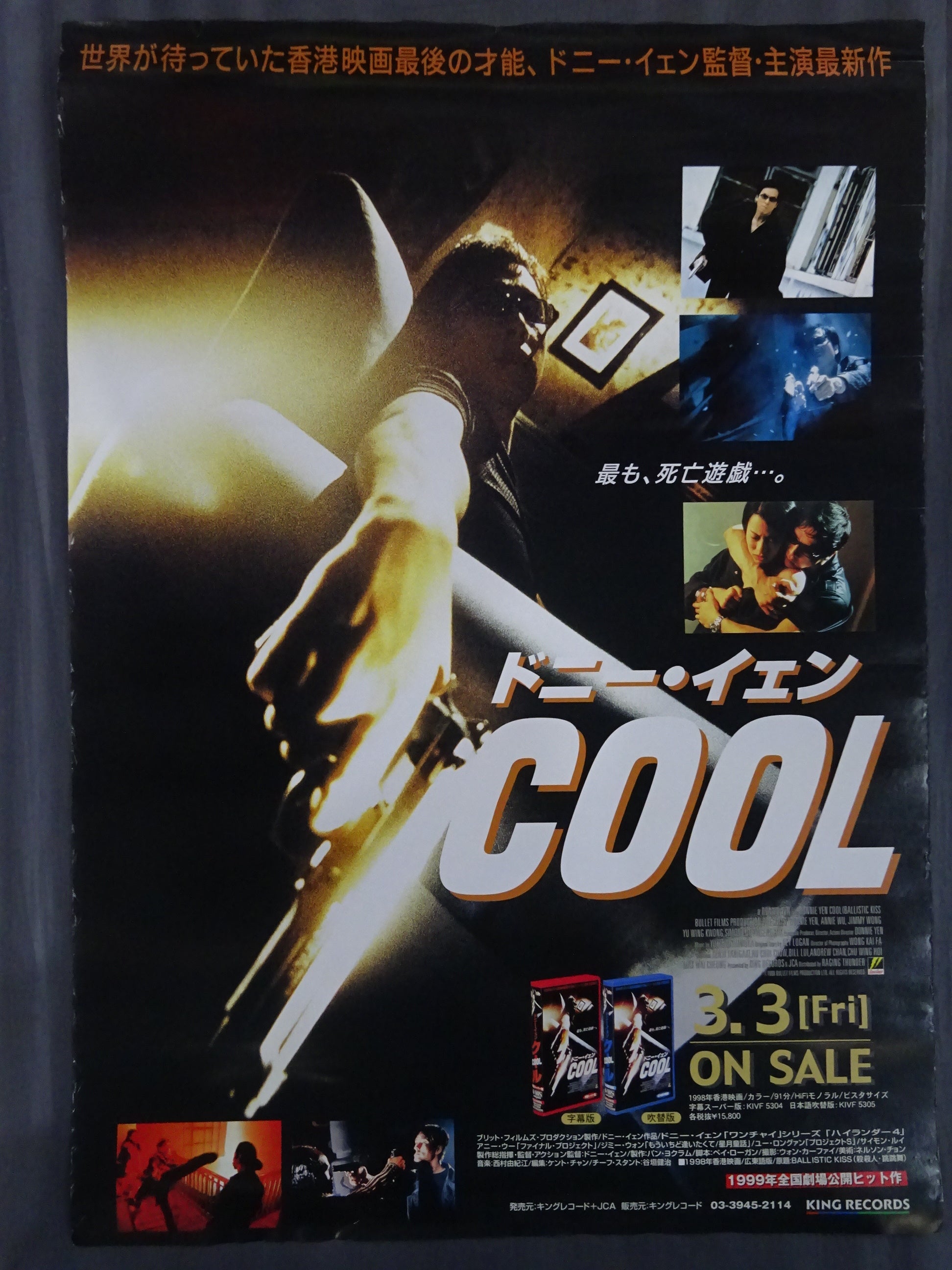 ドニー・イェン COOL – 闘道館