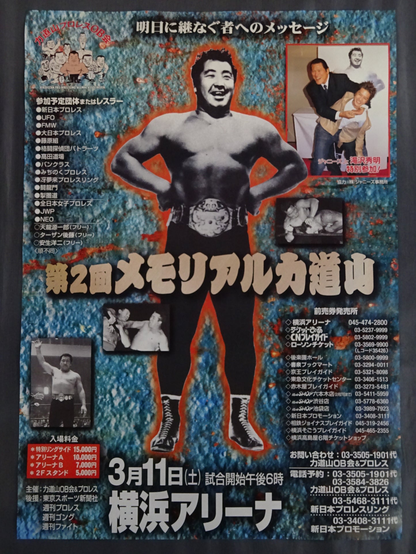 2nd Memorial Rikidozan