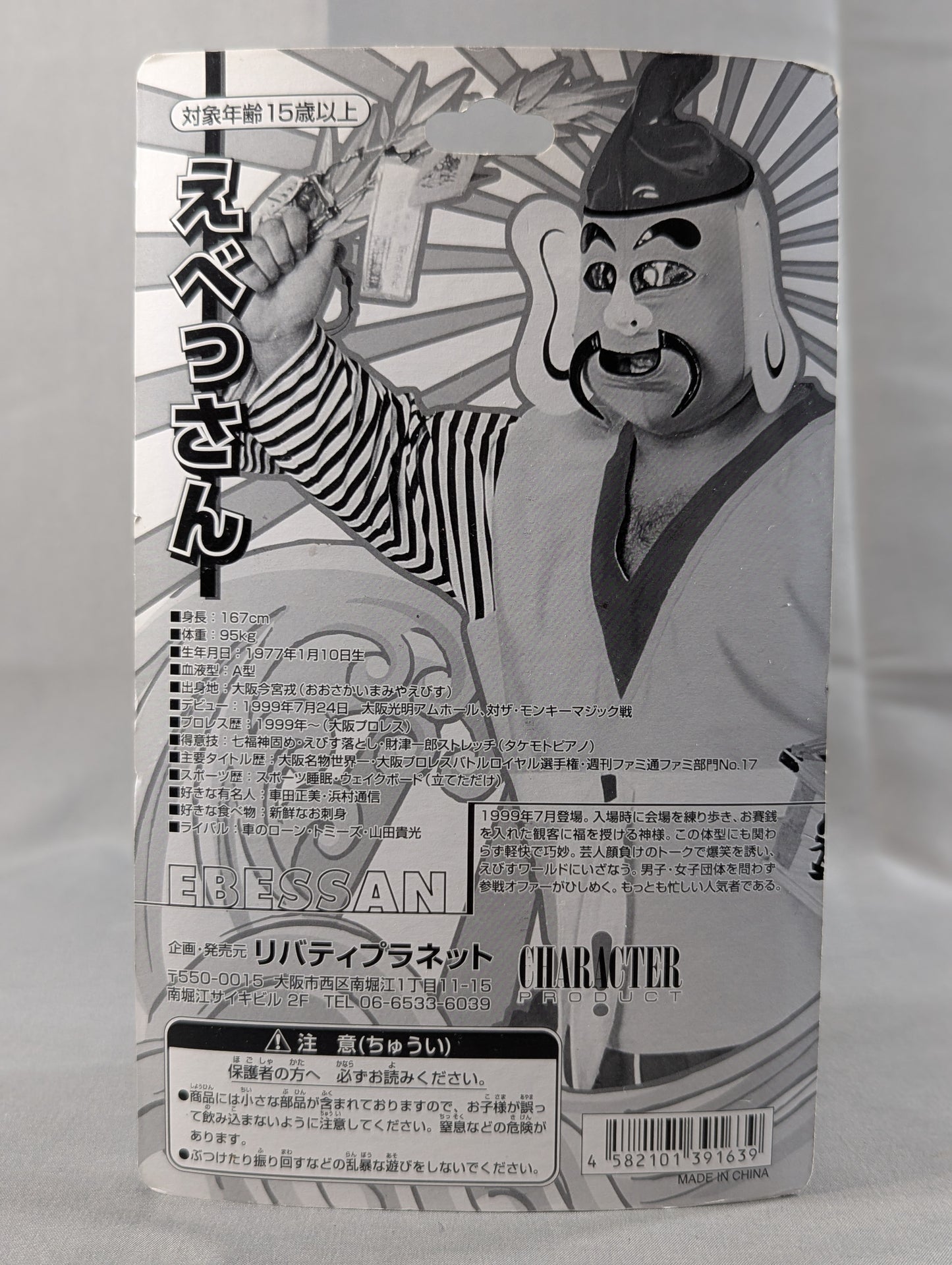 えべっさん