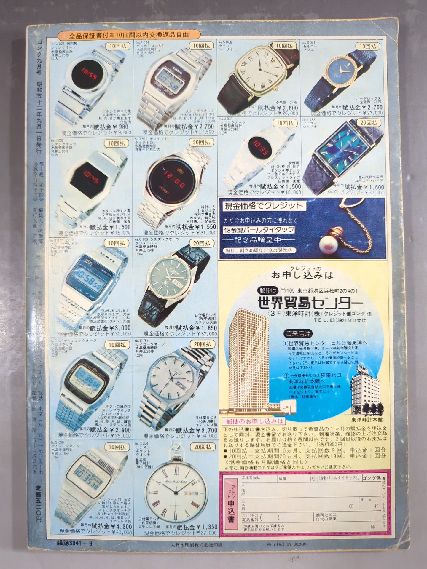 月刊ゴングVol.10 No.14