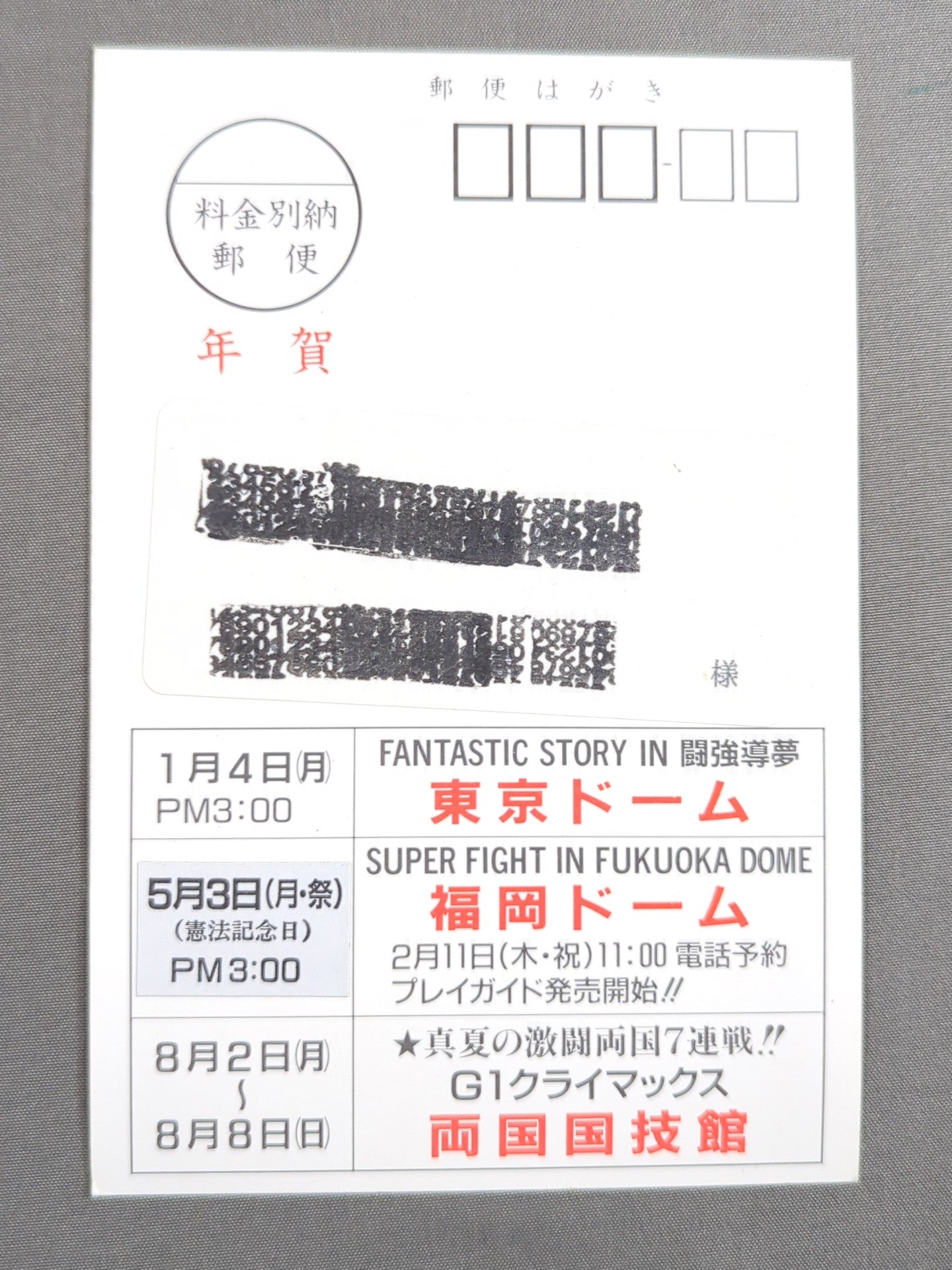 新日本プロレス 1993年 年賀状