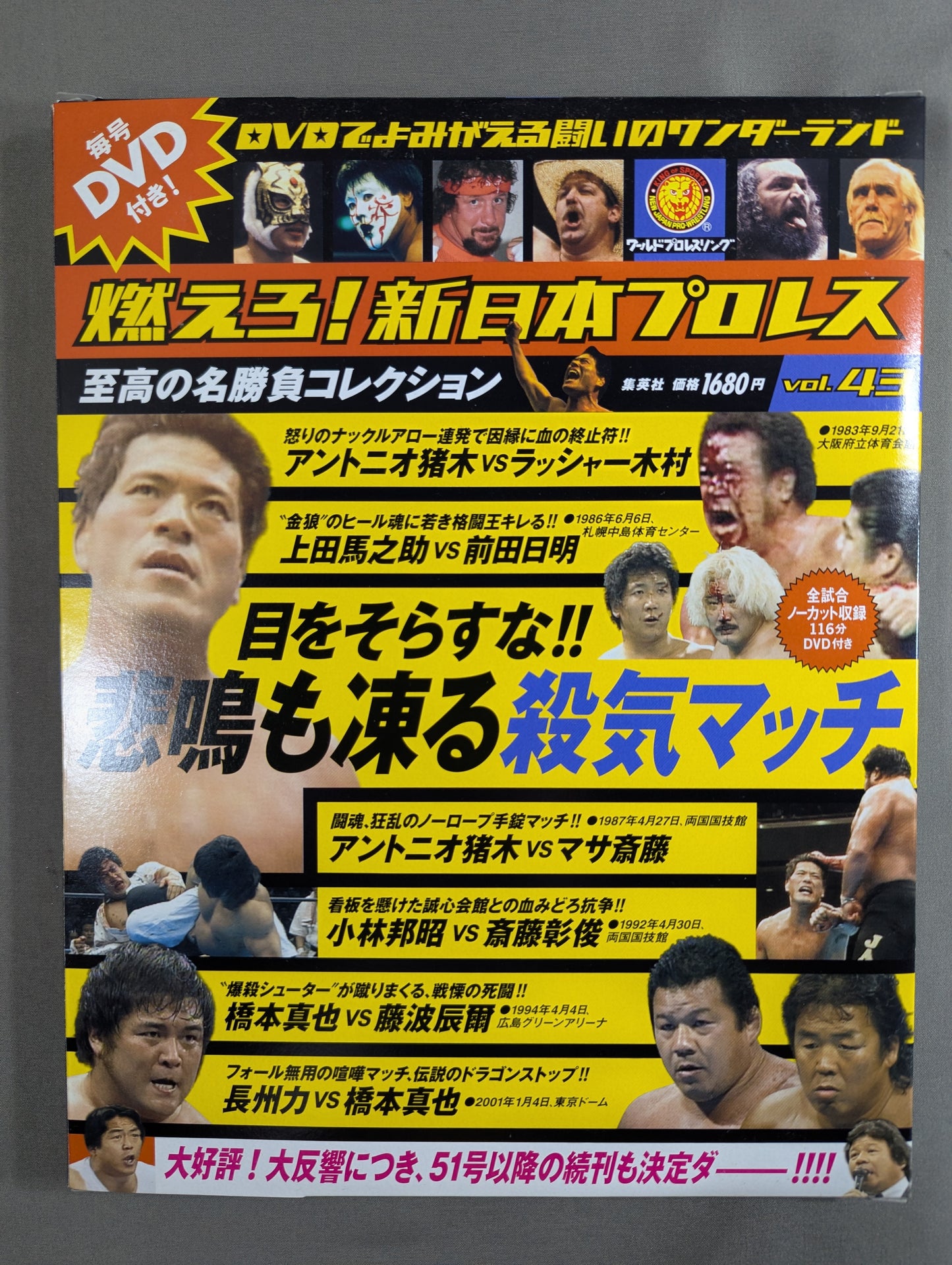 Burn! New Japan Pro Wrestling vol.43
