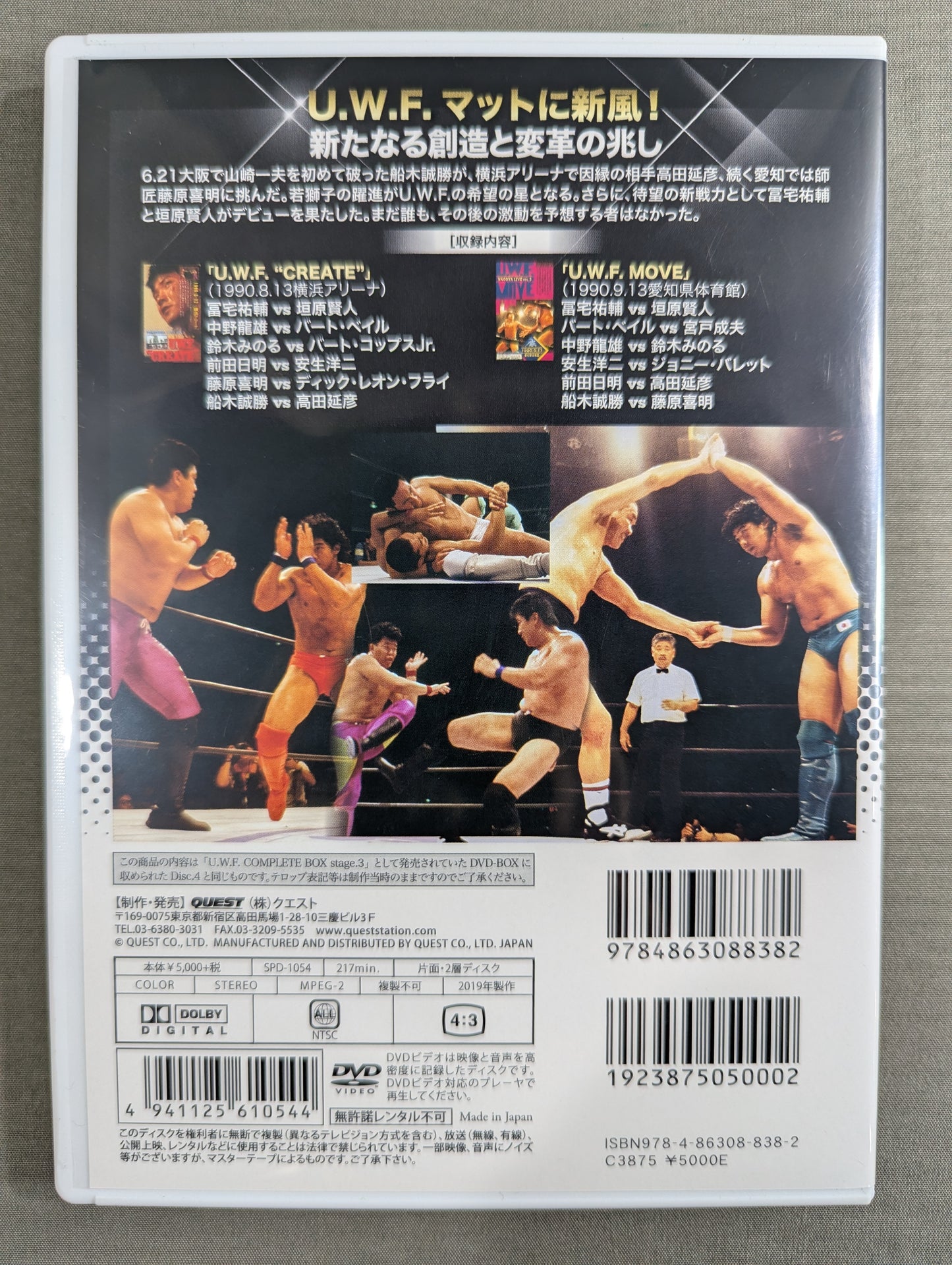 The Legend of 2nd U.W.F. Vol.14