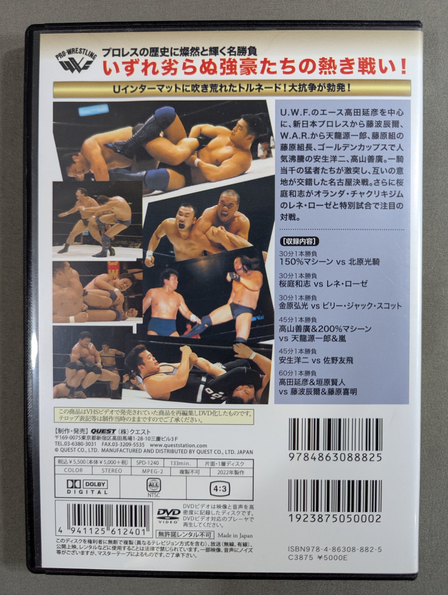 ★U.W.F. International Hot Fighting Series vol.10★ Pro Wrestling Scramble Wars
