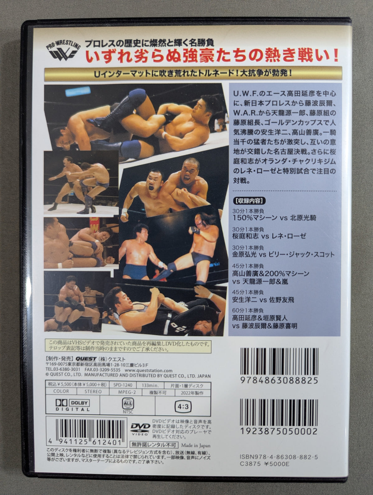 ★U.W.F. International Hot Fighting Series vol.10★ Pro Wrestling Scramble Wars