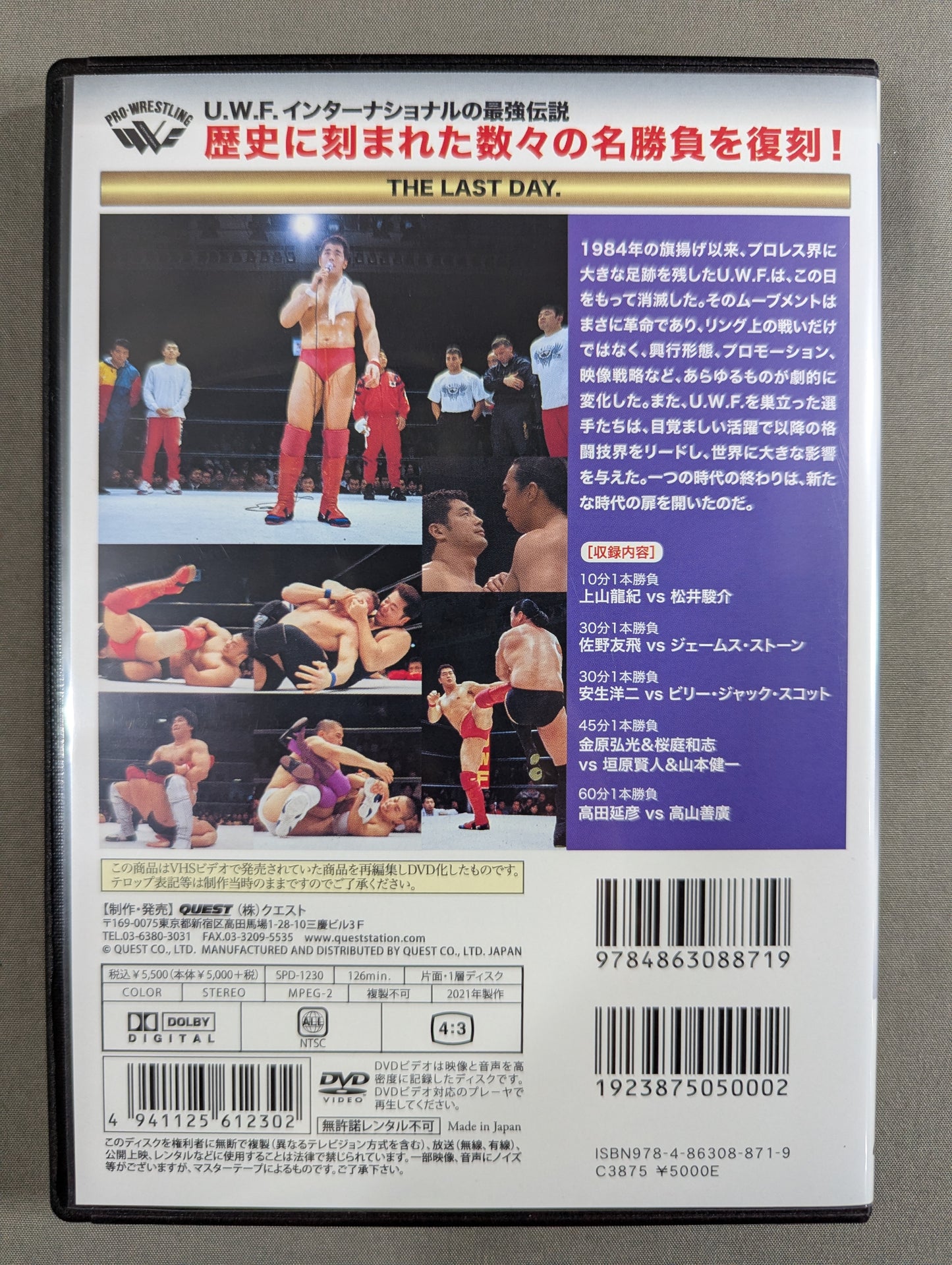 ★U.W.F. International Legend Series vol.10★ U.W.F The Last Day U.W.F FINAL