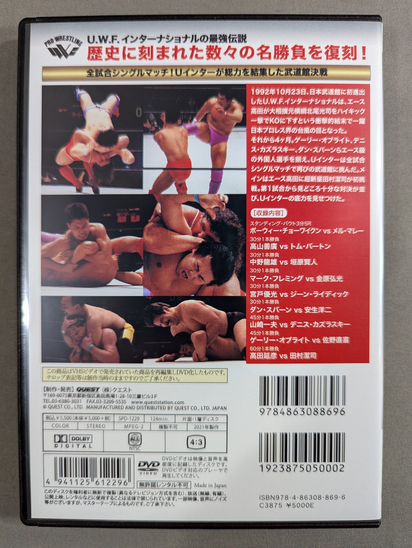 ★U.W.F. International Legend Series vol.9★ Takada, Tamura, Alright, Sano, Budokan's Strongest Battle