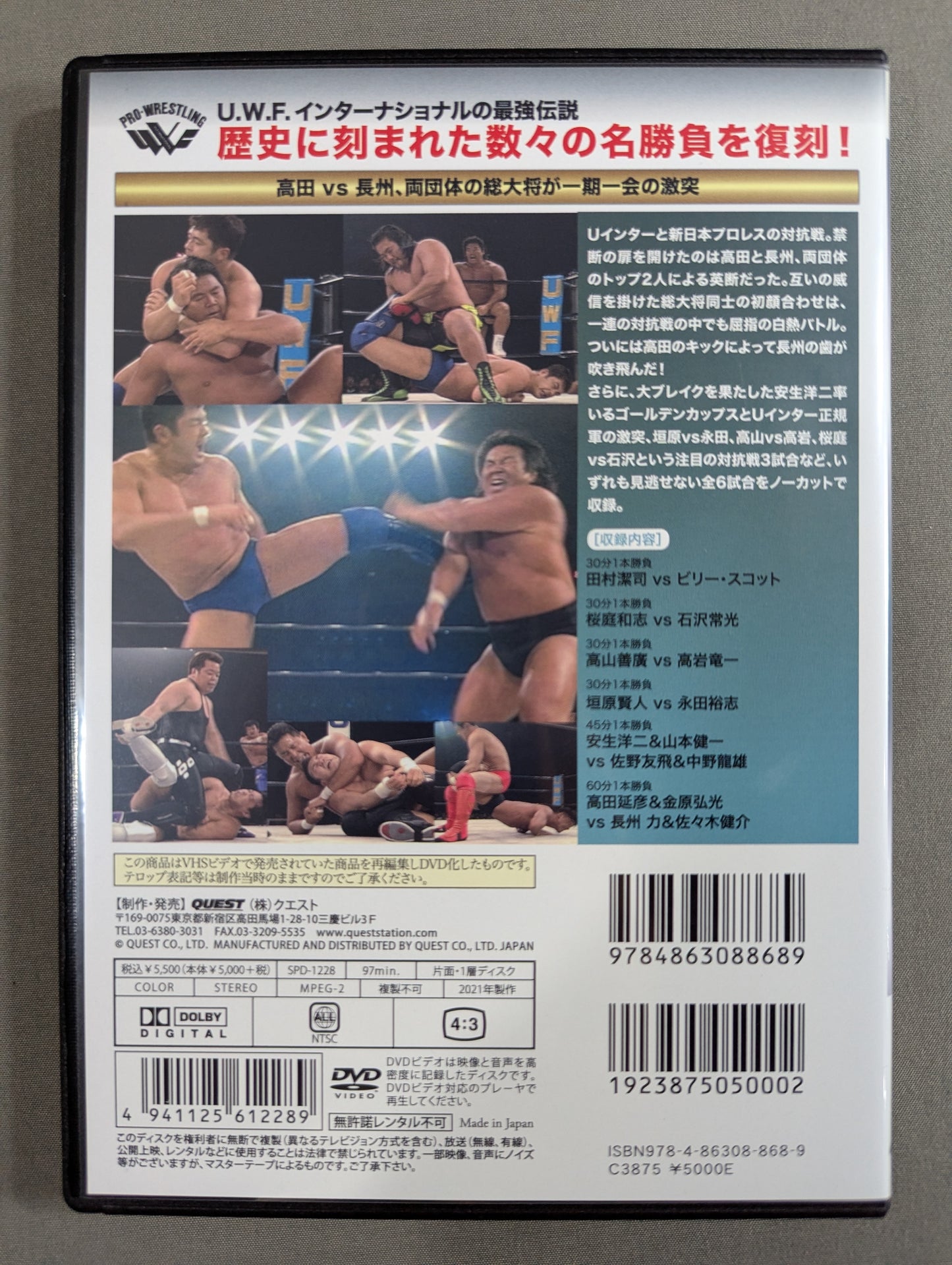 ★U.W.F. International Legend Series vol.8★ U.W.F. VS New Japan Pro Wrestling All-Out War Vol. 6 Takada vs Riki Choshu Summit Showdown