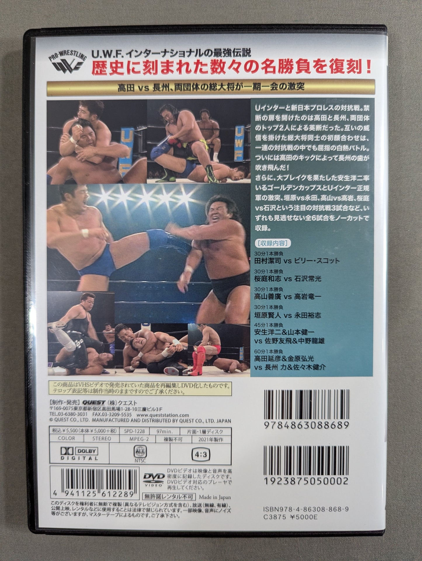 ★U.W.F. International Legendary Series vol.8★ U.W.F. vs New Japan Pro Wrestling All-Out War Vol.6 Takada vs Riki Choshu Summit Showdown