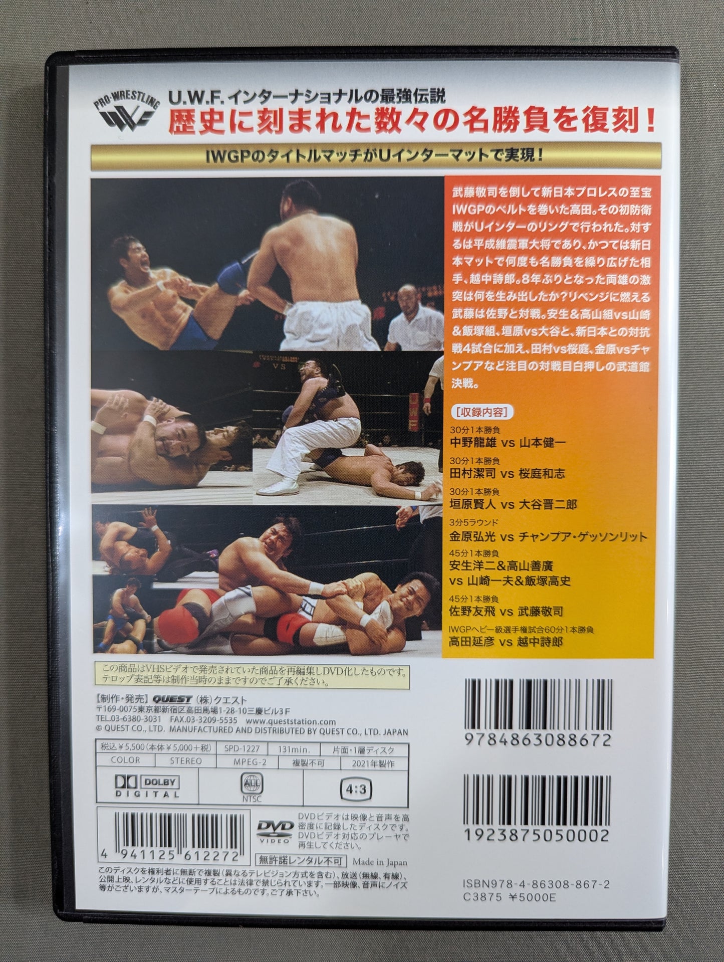 ★U.W.F. International Legend Series vol.7★ U.W.F. VS New Japan Pro Wrestling Total War Vol. 4 IWGP Heavyweight fighters championship match: Nobuhiko Takada vs Shiro Koshinaka