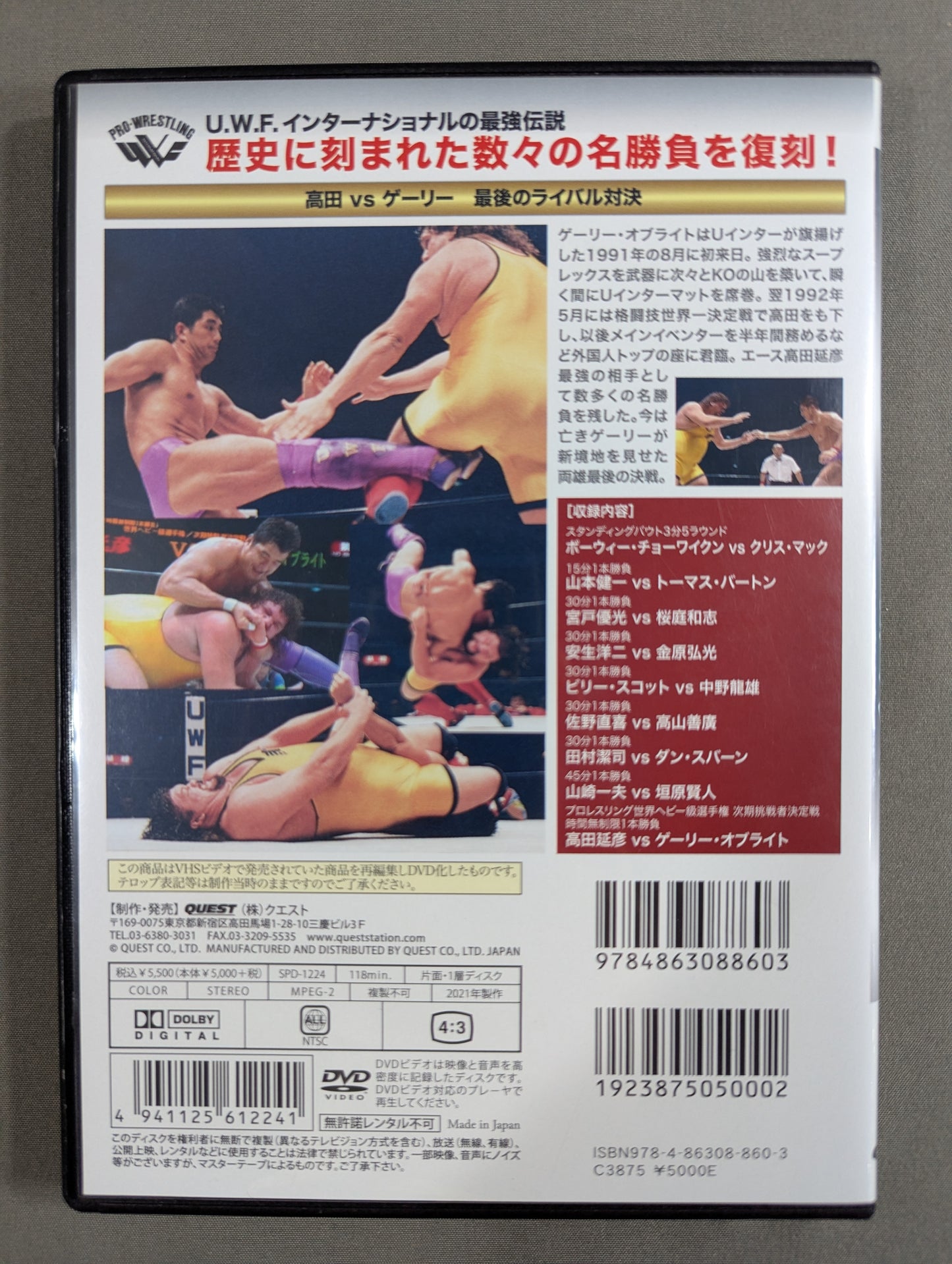 ★U.W.F. International Legends Series vol.4★ Pro-wrestling World Heavyweight Fighters Next Challenger Match Nobuhiko Takada vs. Obright