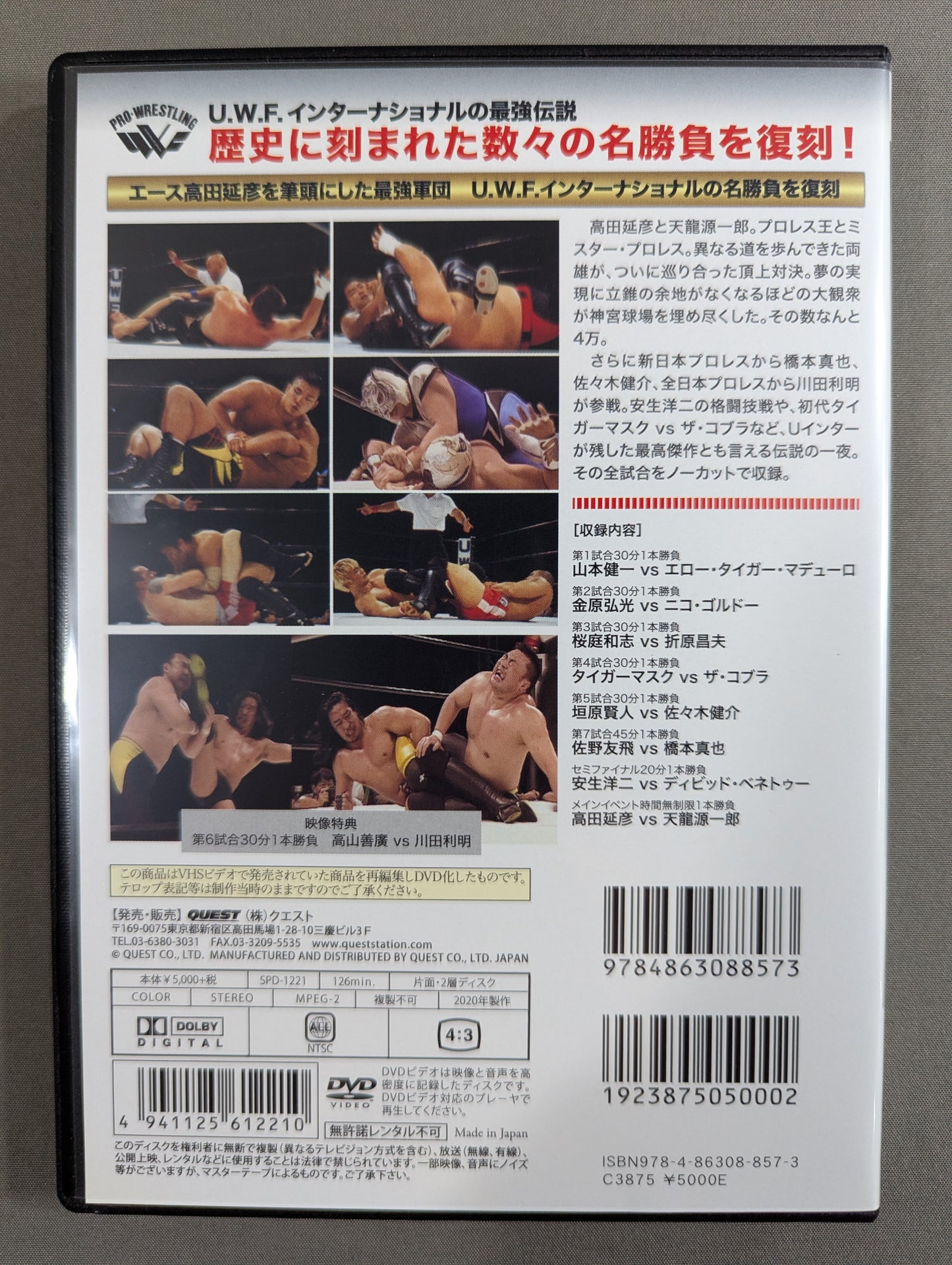 ★U.W.F. International Legends Series vol.1★ U.W.F. VS. W.A.R Summit Showdown Nobuhiko Takada vs. Tenryu Genichiro