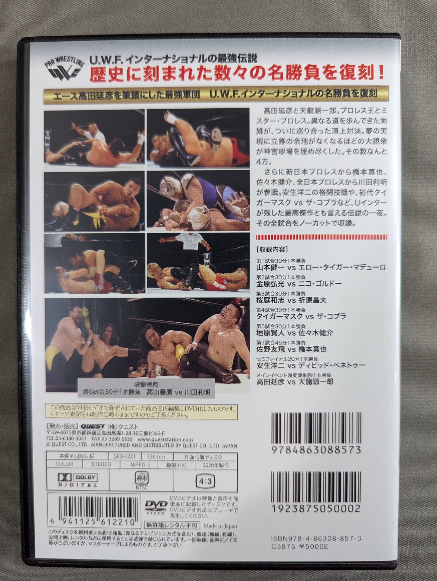 ★U.W.F. International Legends Series vol.1★ U.W.F. VS. W.A.R Summit Showdown Nobuhiko Takada vs. Tenryu Genichiro