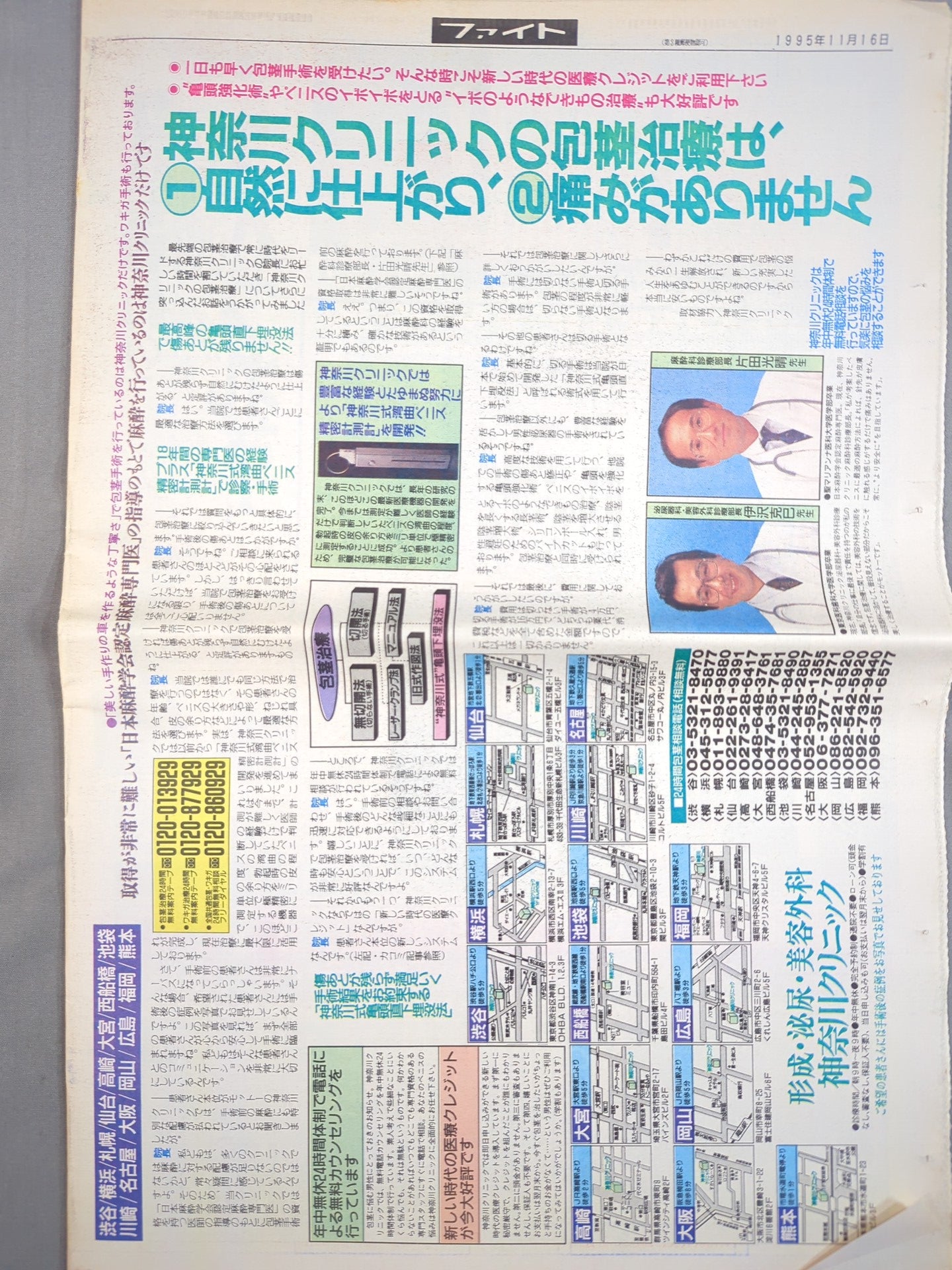 週刊ファイト1435