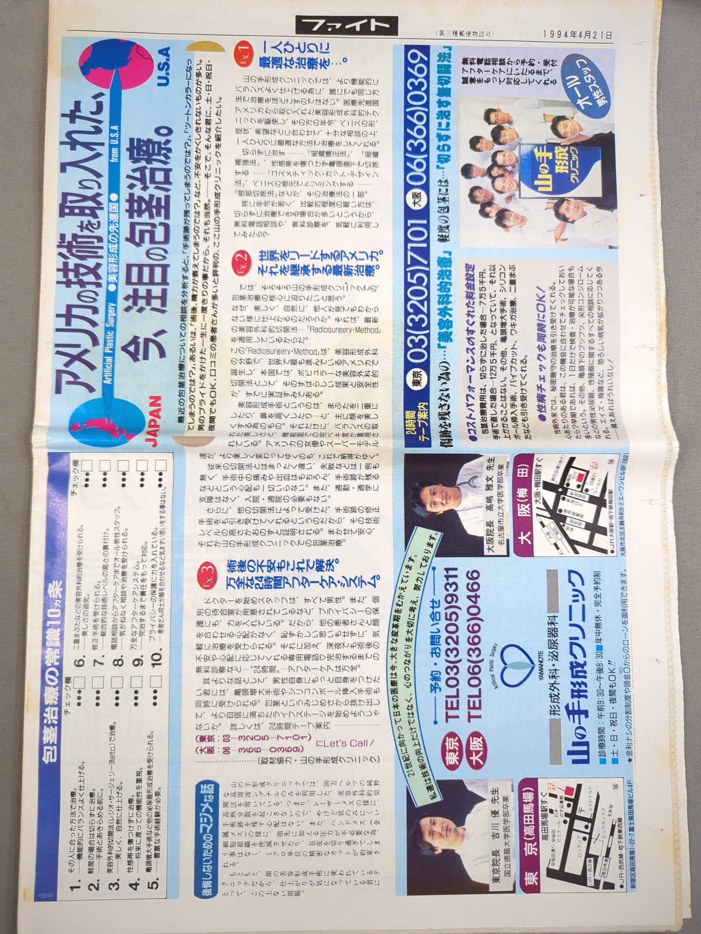 週刊ファイト1355