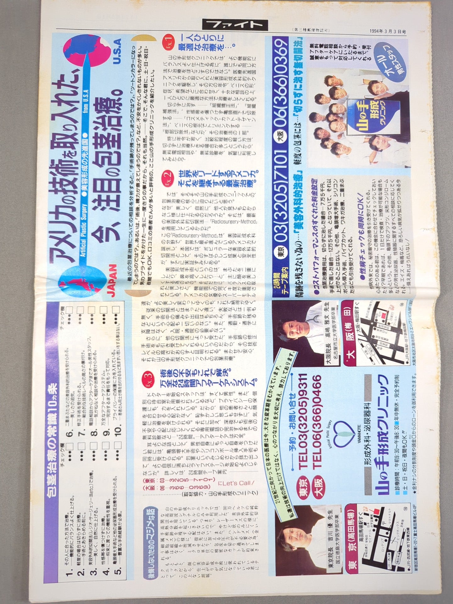 週刊ファイト1348