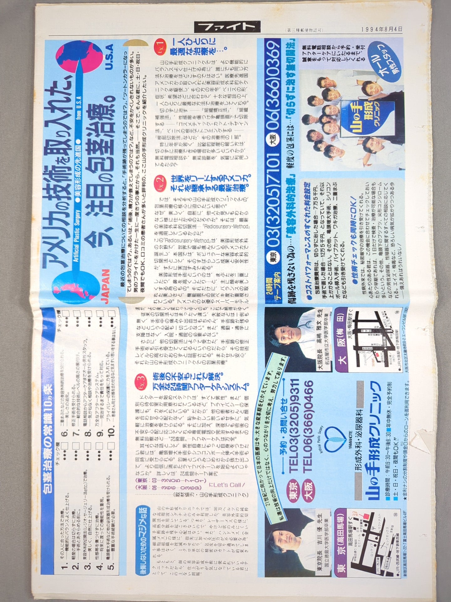 週刊ファイト1370