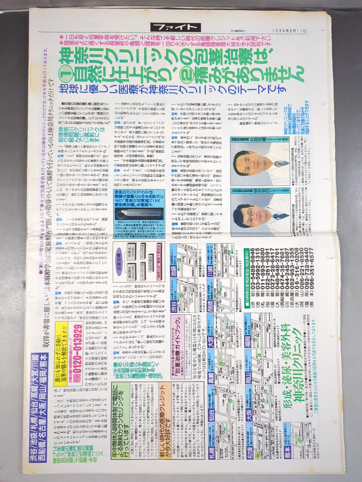 週刊ファイト1371